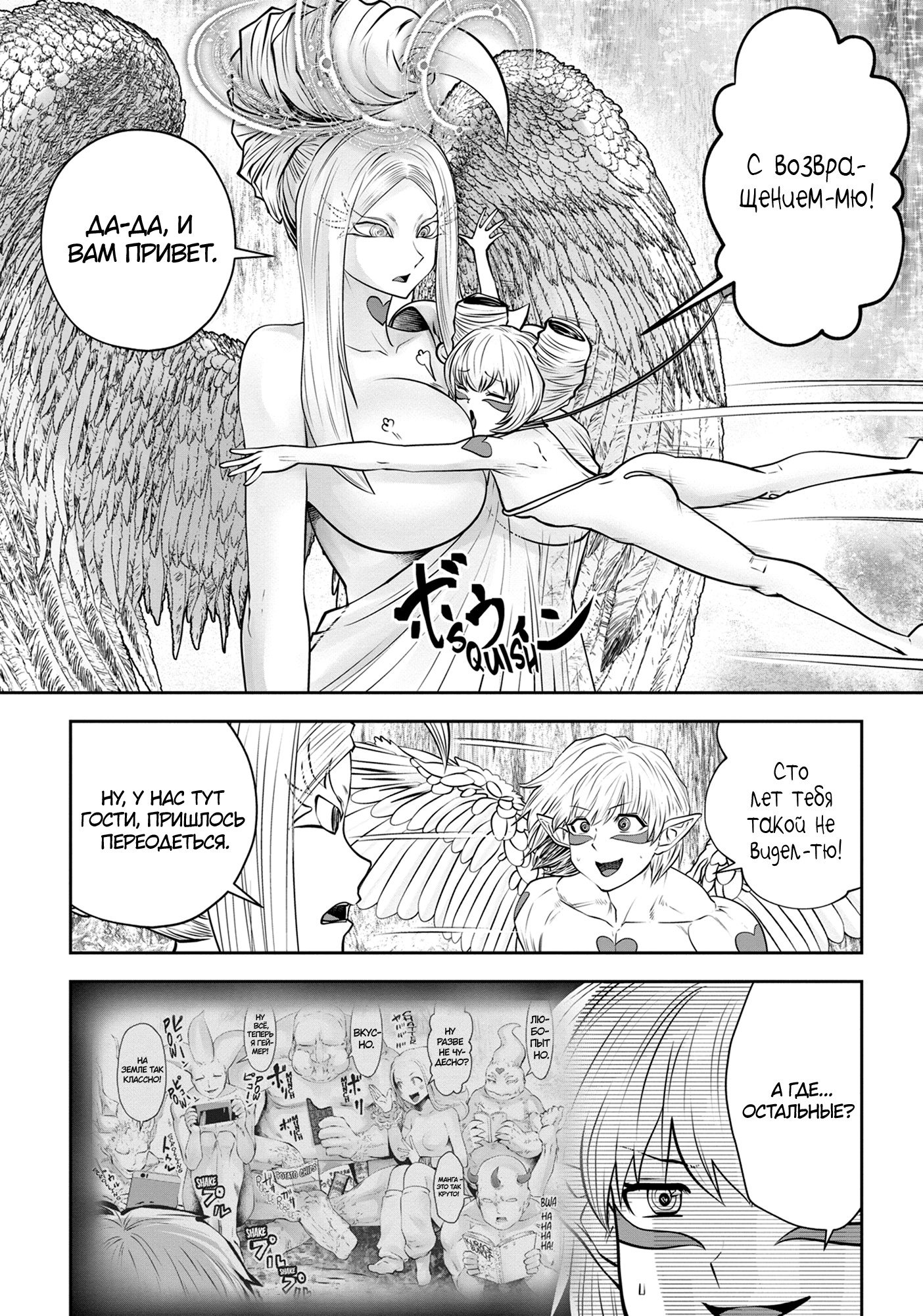 Манга Ох, не ту девушку я сделал волшебницей - Глава 118 Страница 49