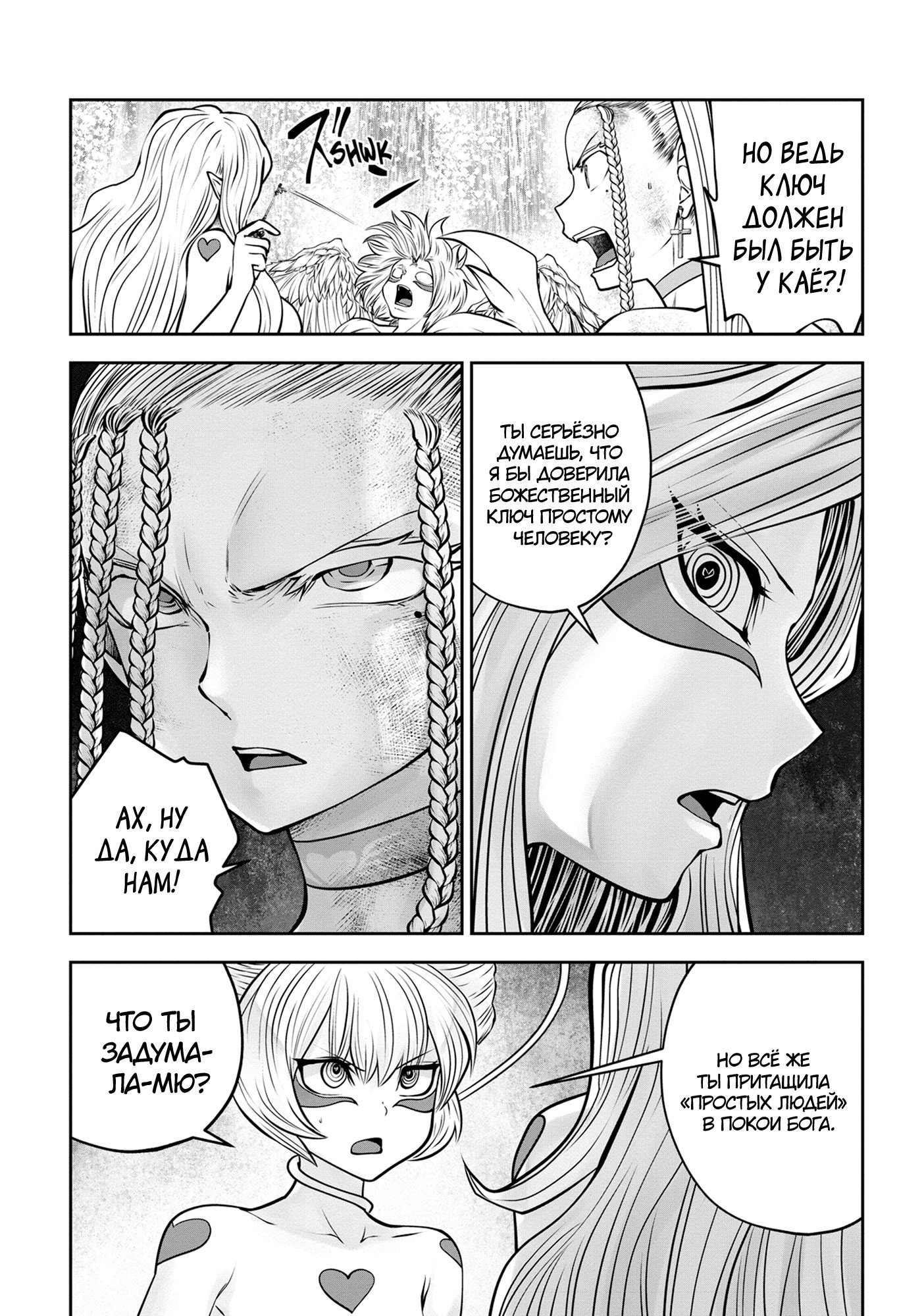 Манга Ох, не ту девушку я сделал волшебницей - Глава 118 Страница 25