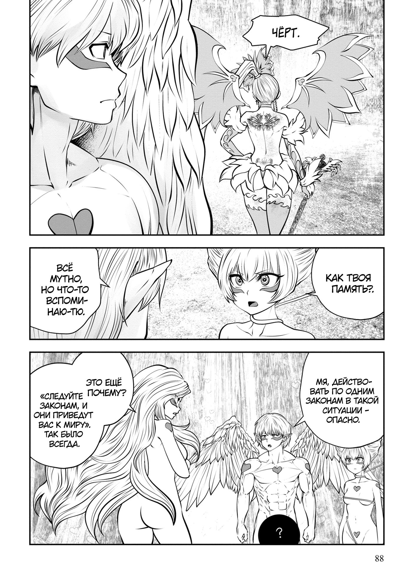 Манга Ох, не ту девушку я сделал волшебницей - Глава 118 Страница 36