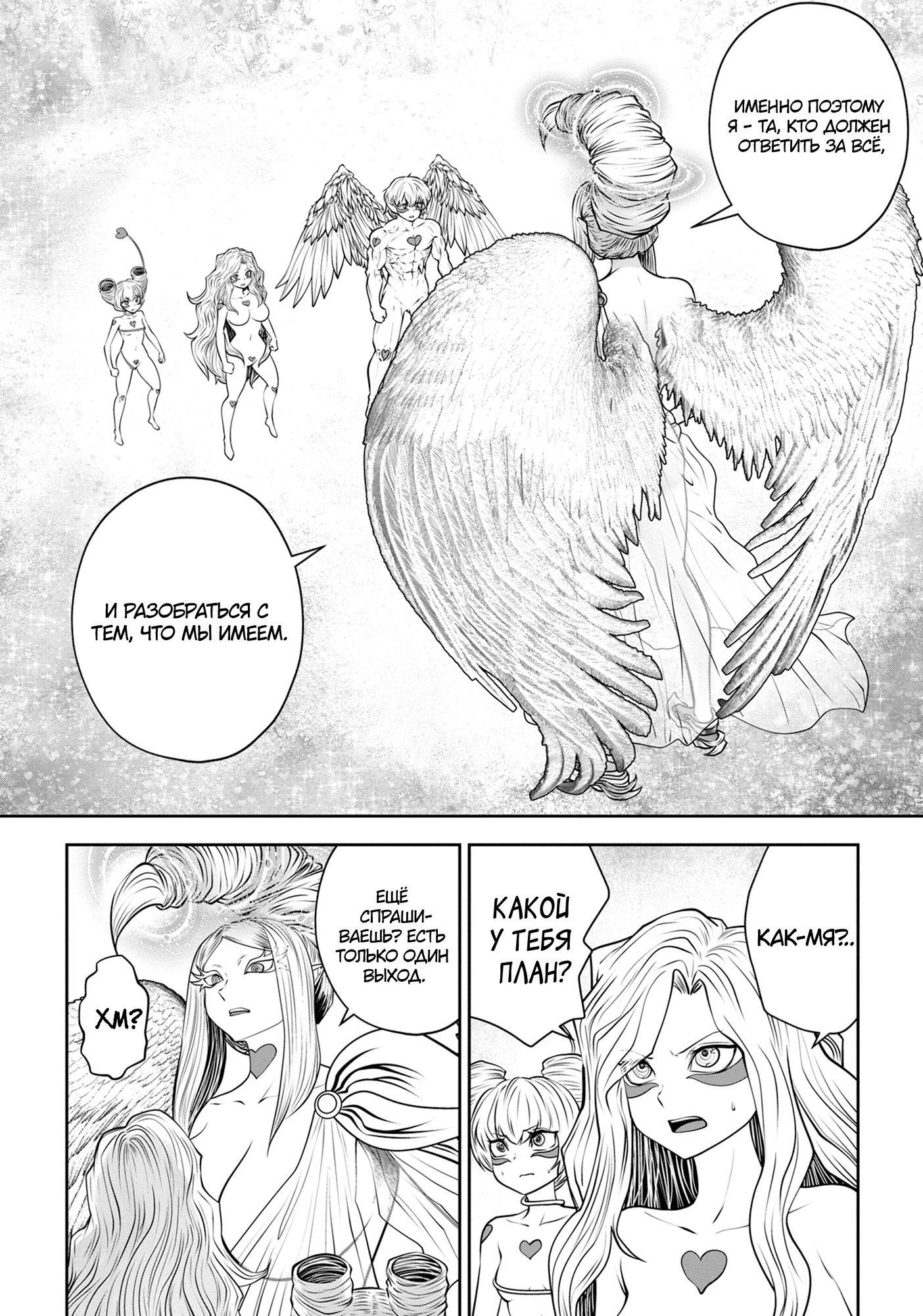 Манга Ох, не ту девушку я сделал волшебницей - Глава 118 Страница 13