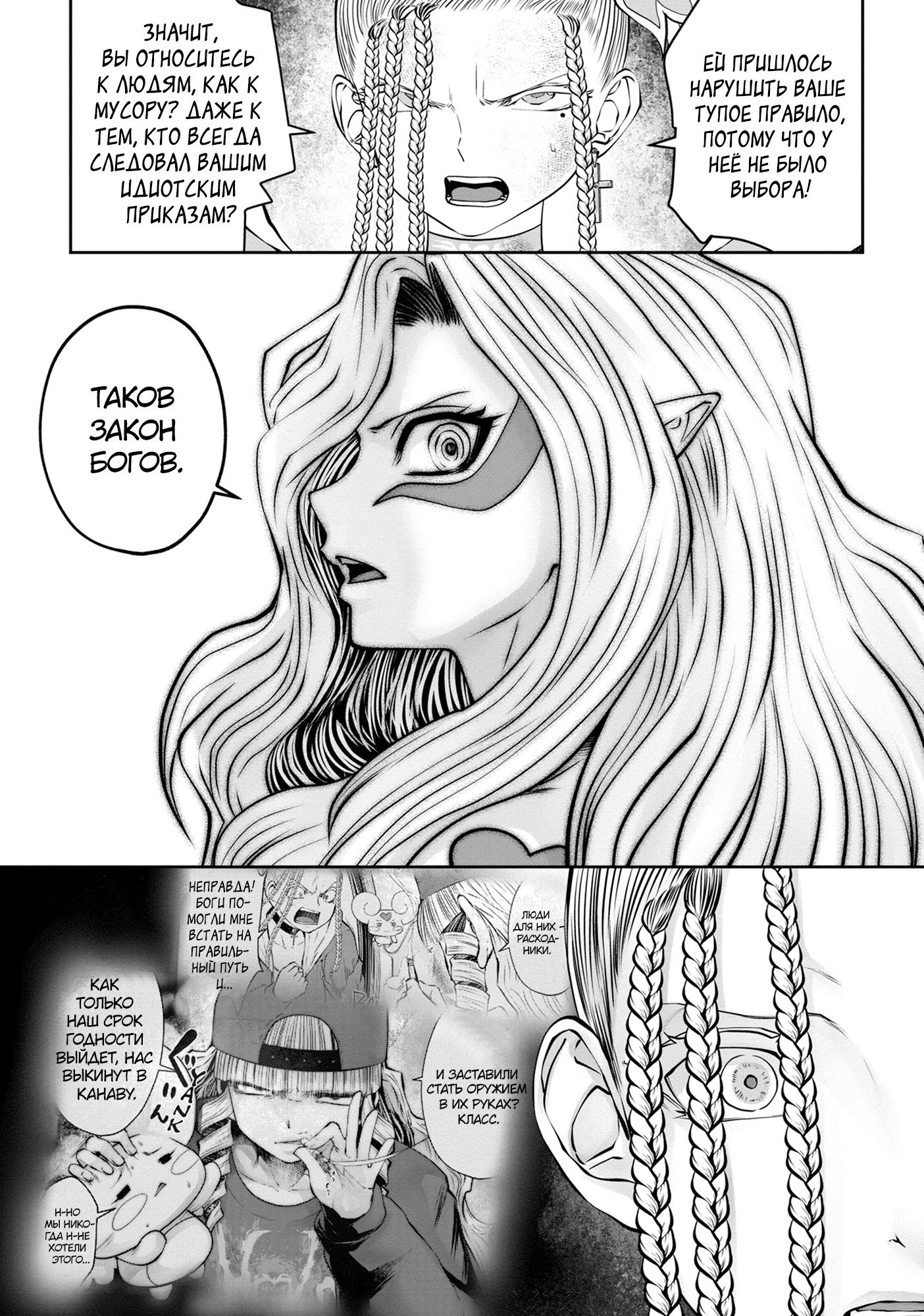 Манга Ох, не ту девушку я сделал волшебницей - Глава 118 Страница 29