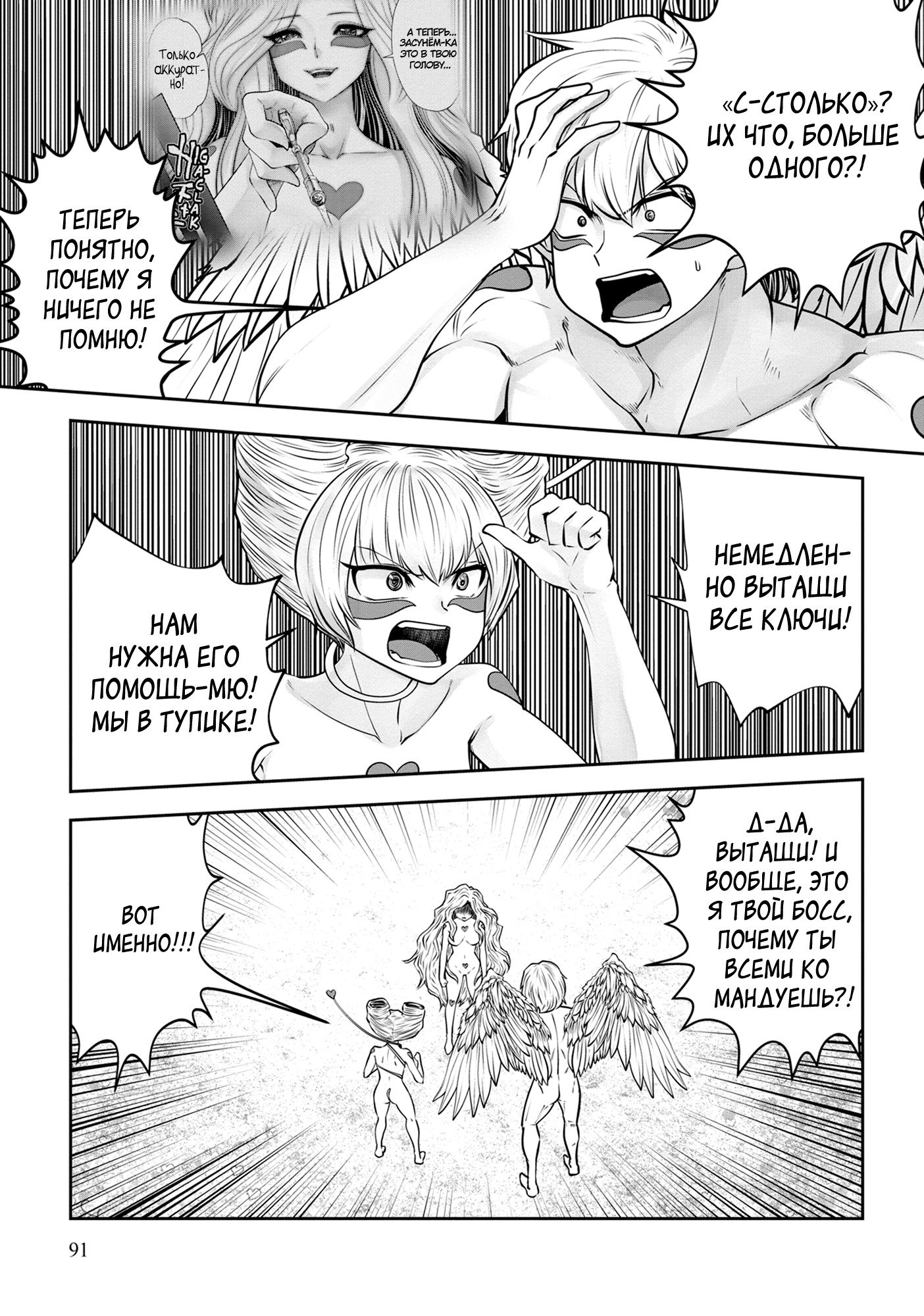 Манга Ох, не ту девушку я сделал волшебницей - Глава 118 Страница 39