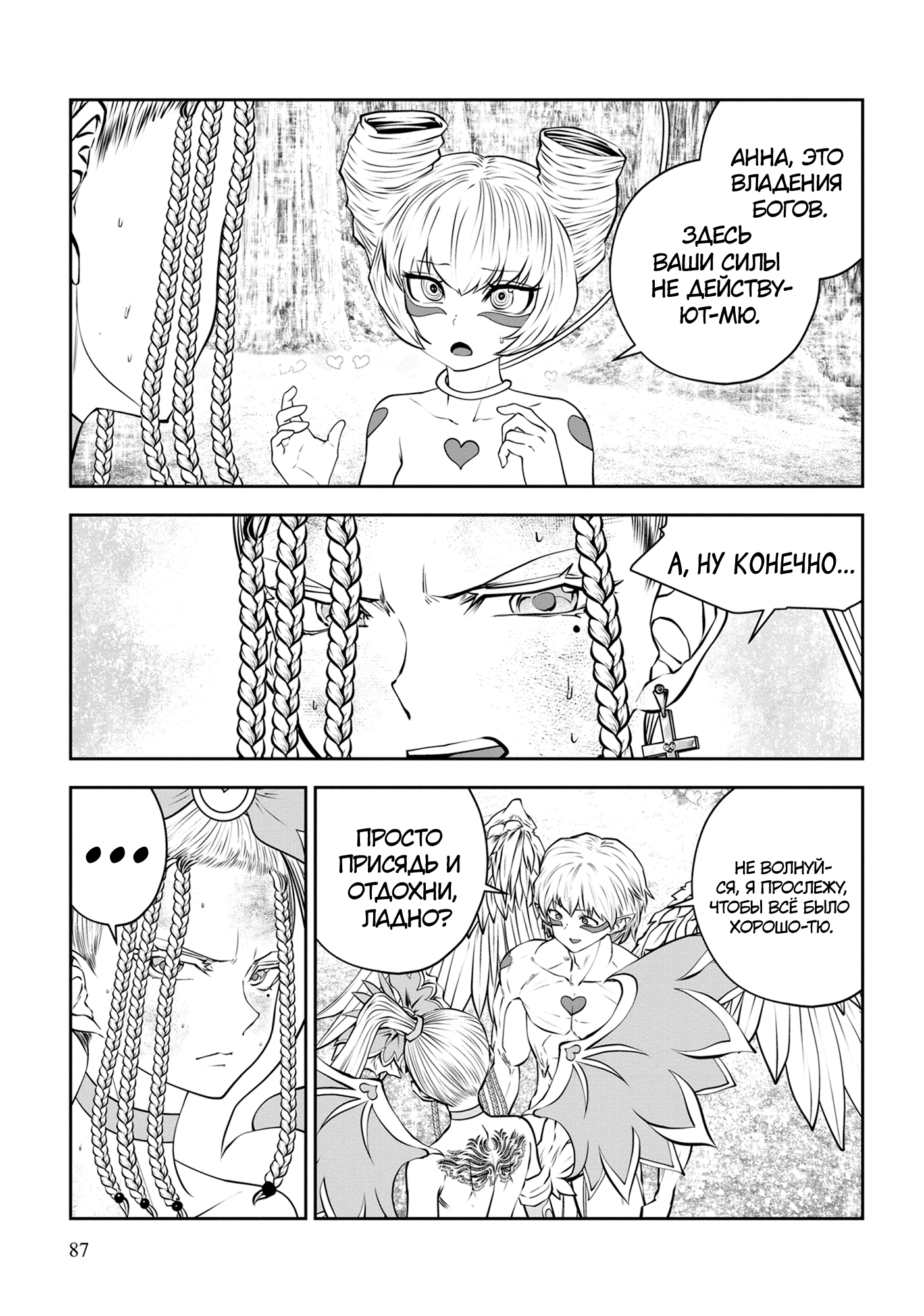 Манга Ох, не ту девушку я сделал волшебницей - Глава 118 Страница 35