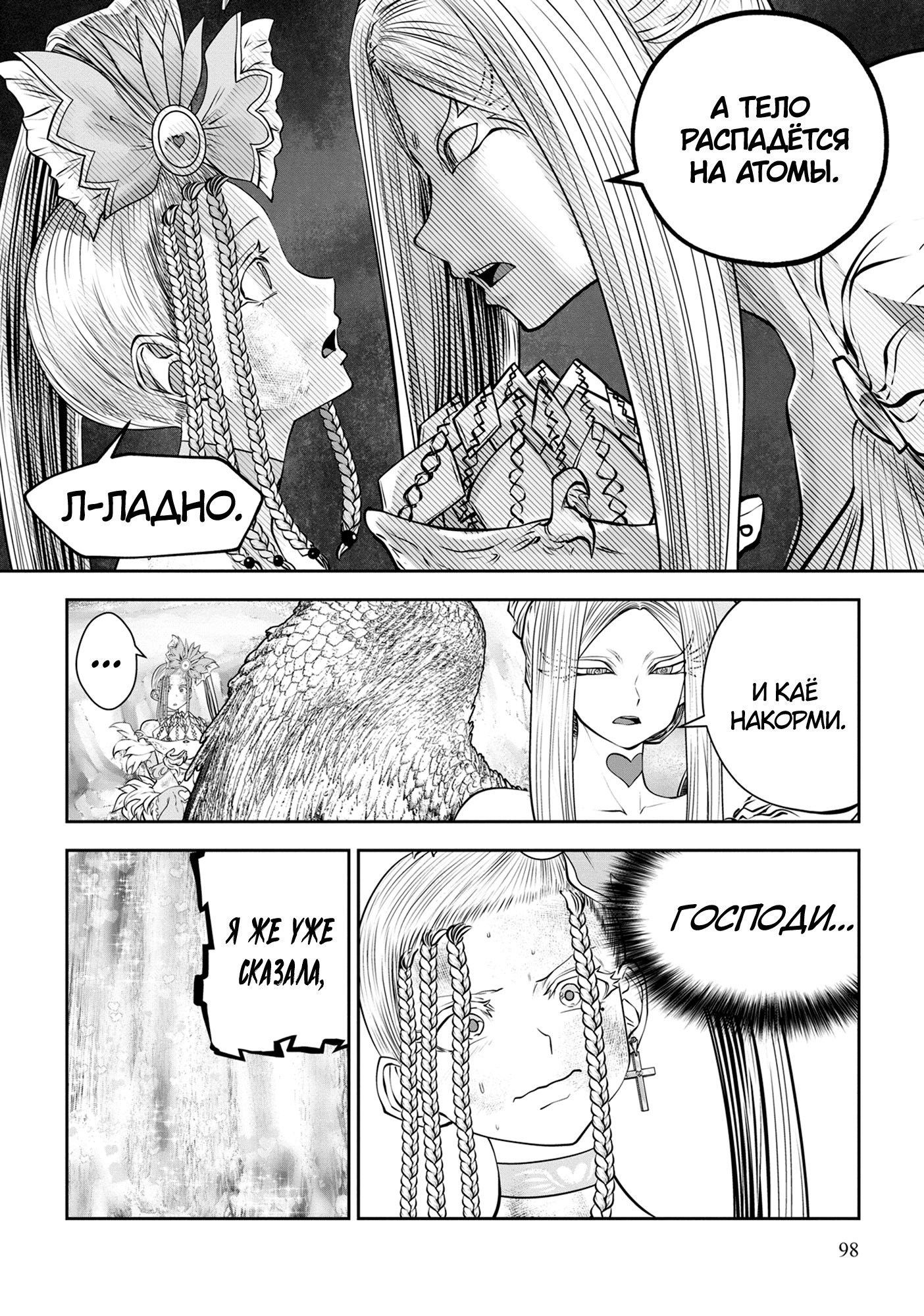 Манга Ох, не ту девушку я сделал волшебницей - Глава 118 Страница 46