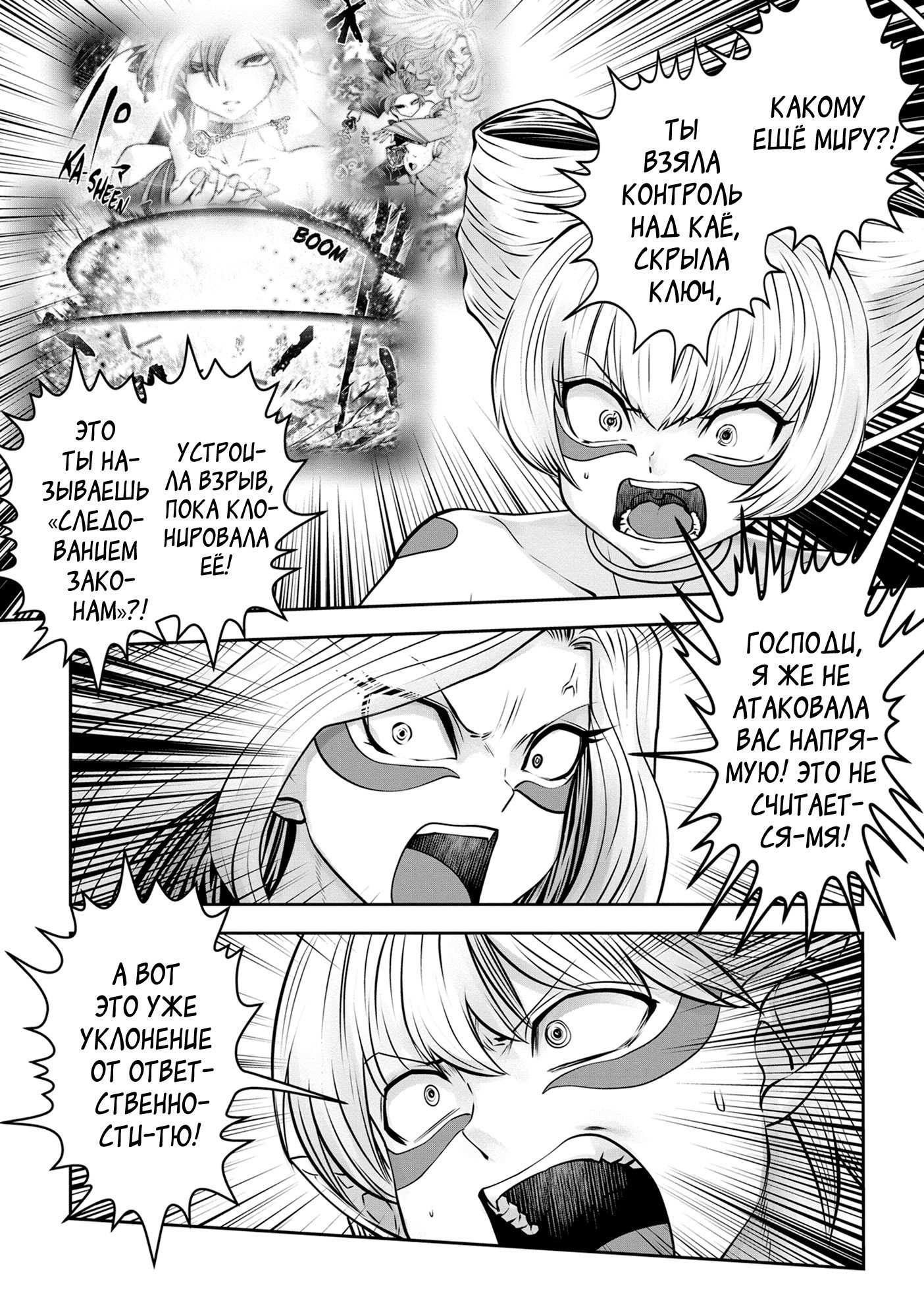 Манга Ох, не ту девушку я сделал волшебницей - Глава 118 Страница 37