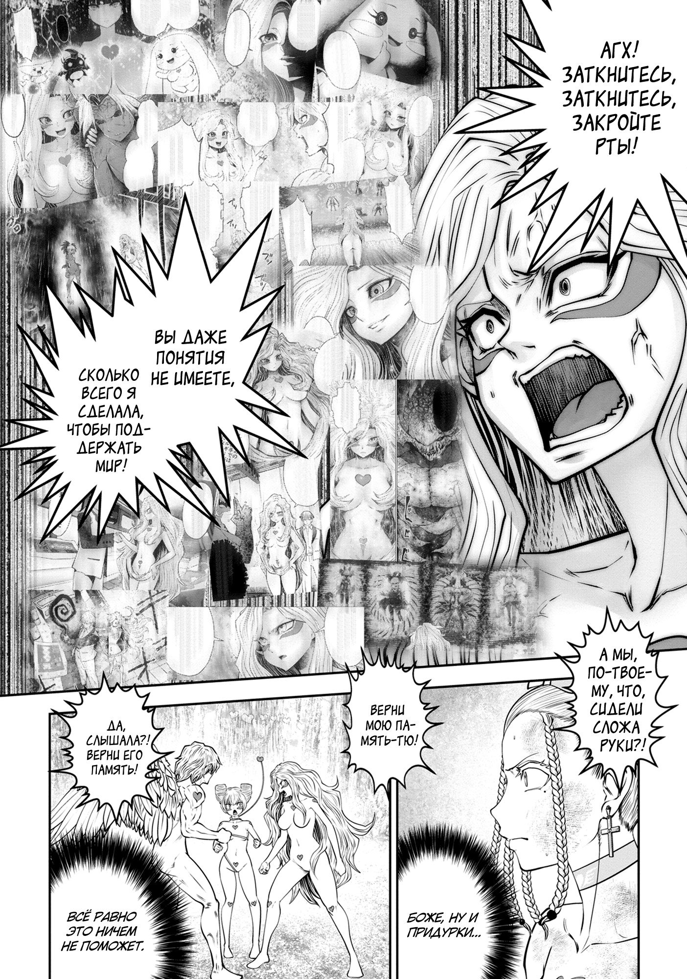 Манга Ох, не ту девушку я сделал волшебницей - Глава 118 Страница 40