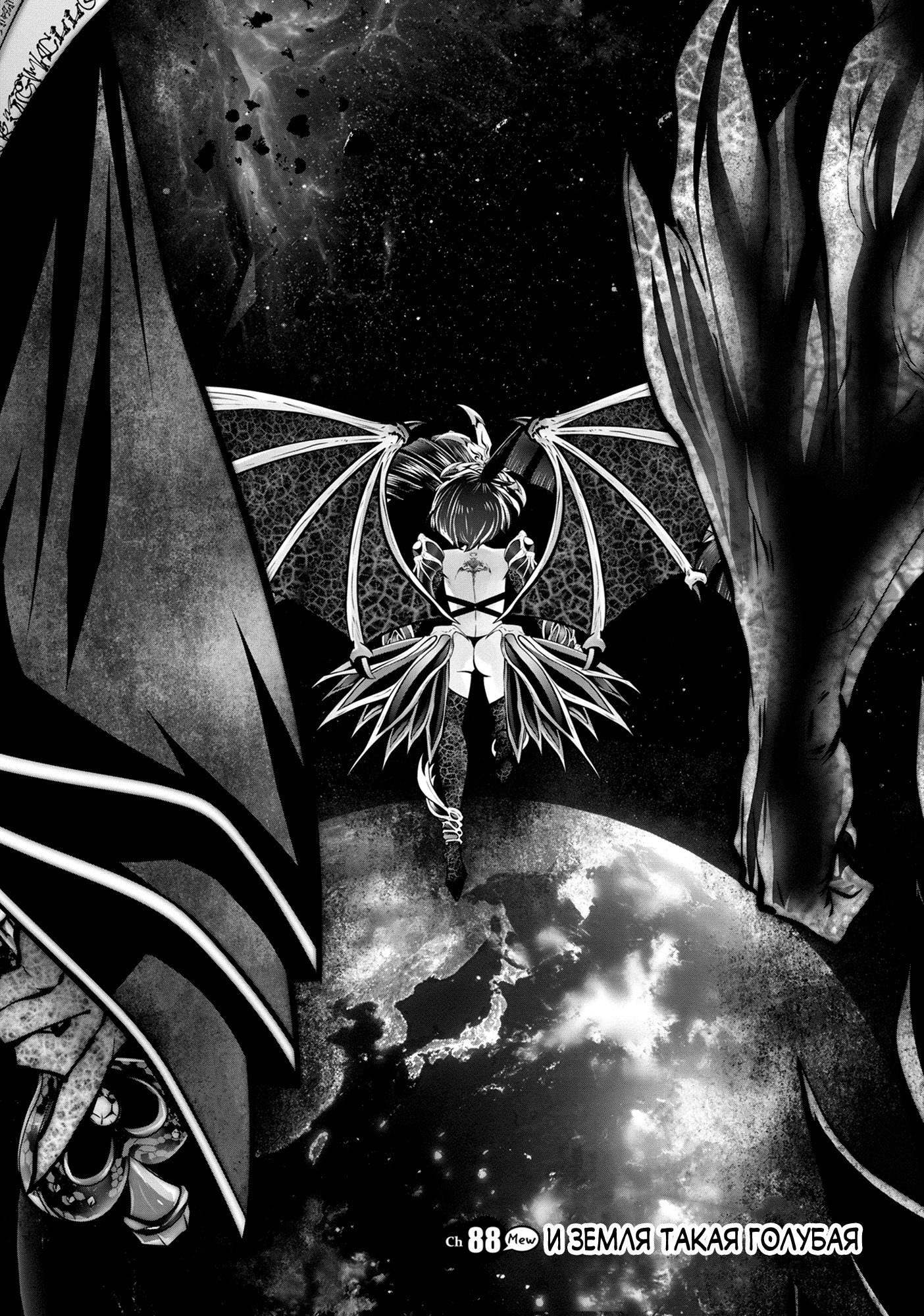 Манга Ох, не ту девушку я сделал волшебницей - Глава 118 Страница 19