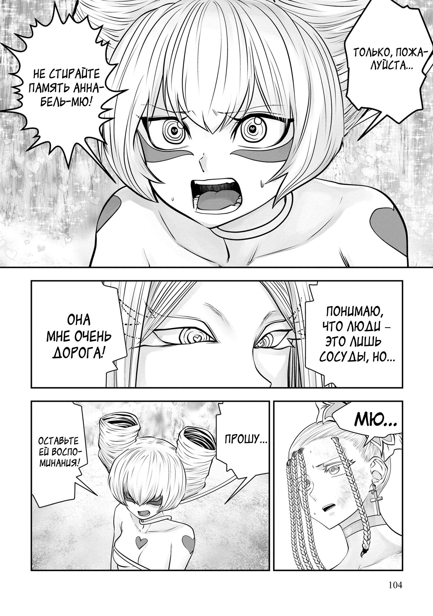 Манга Ох, не ту девушку я сделал волшебницей - Глава 118 Страница 3