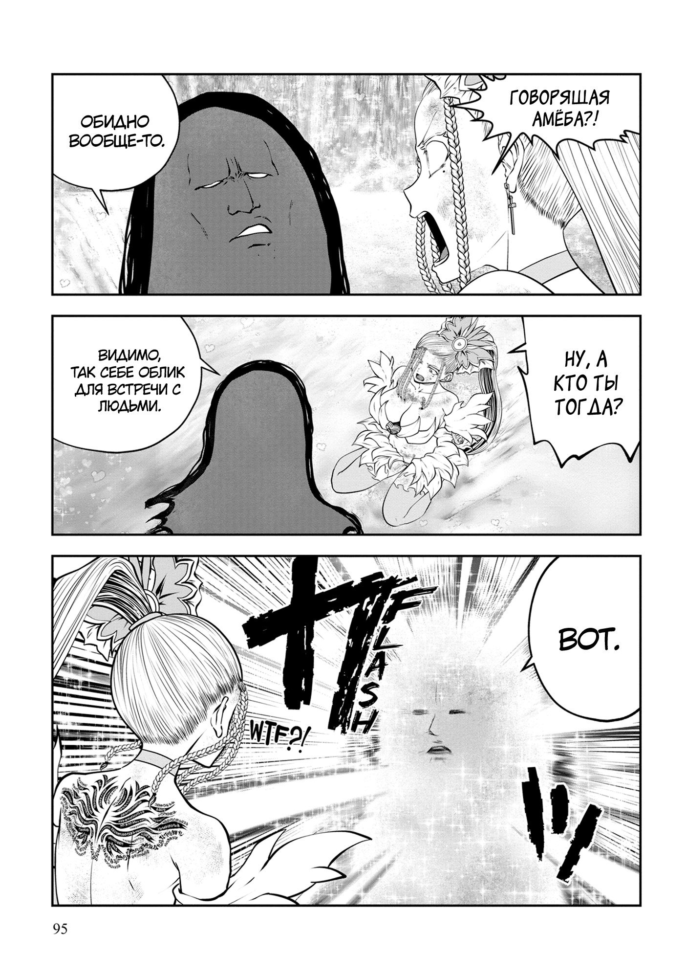 Манга Ох, не ту девушку я сделал волшебницей - Глава 118 Страница 43