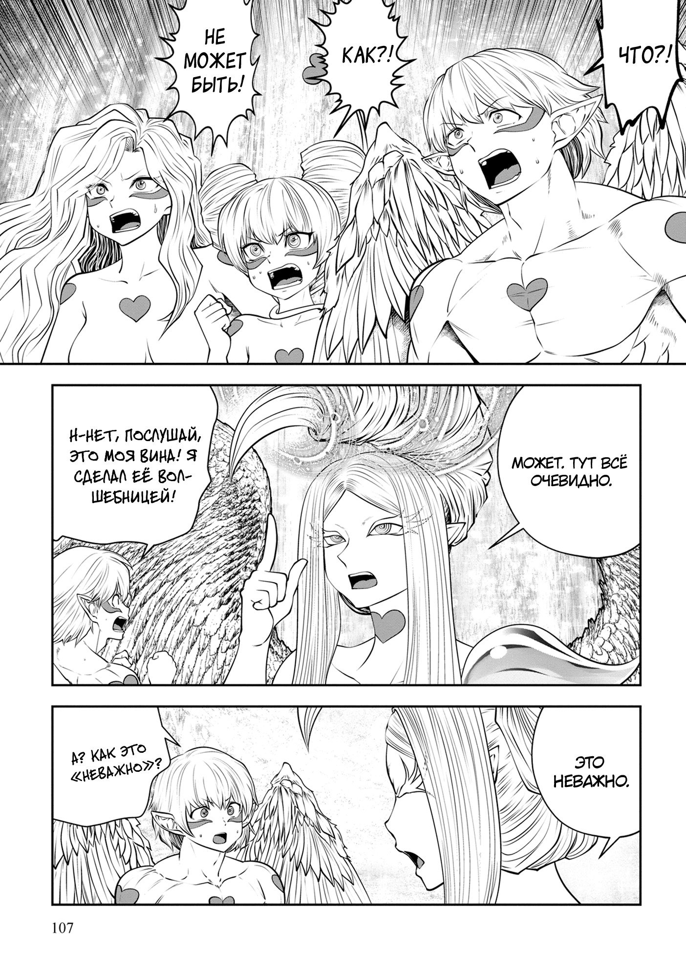 Манга Ох, не ту девушку я сделал волшебницей - Глава 118 Страница 6