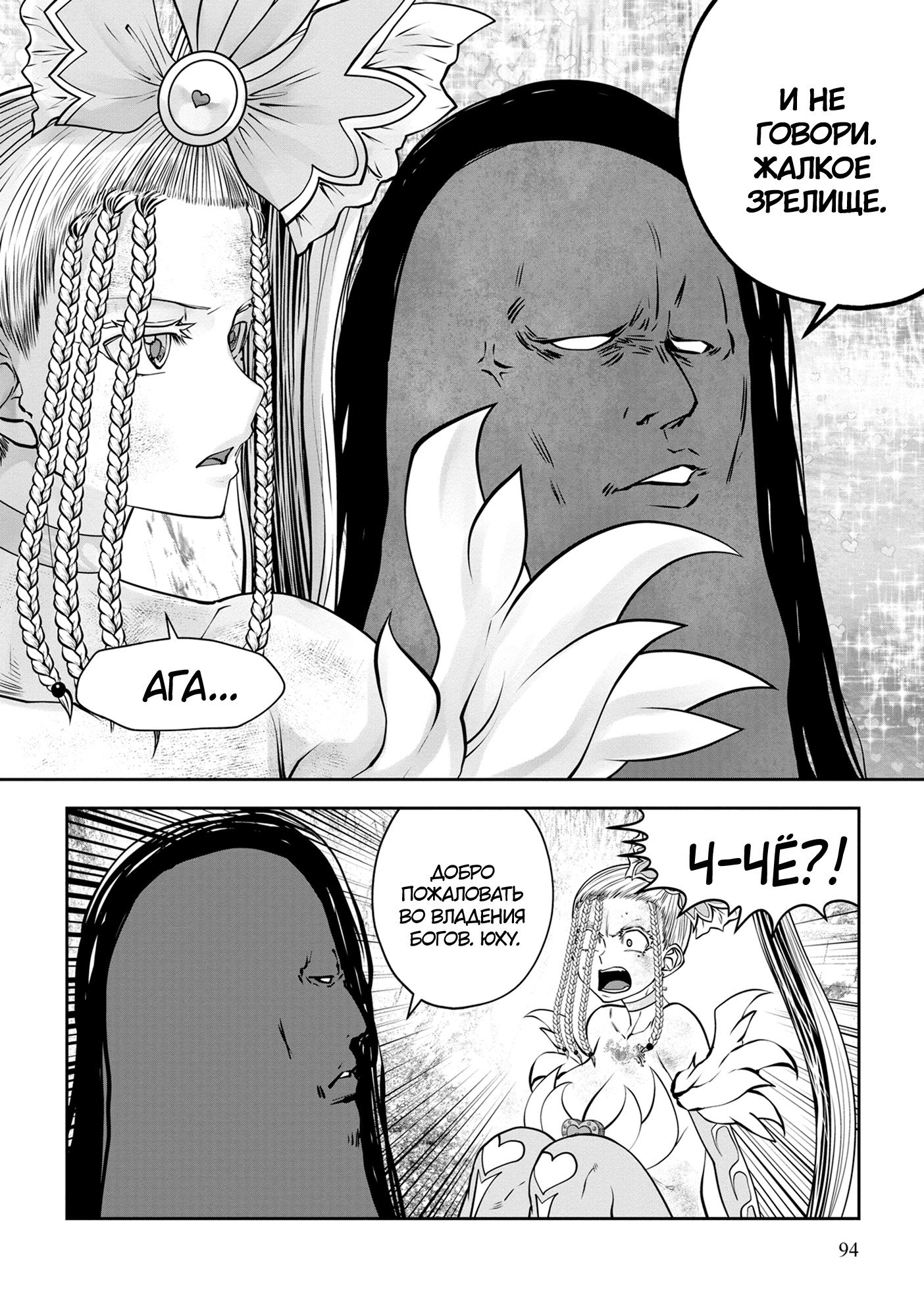 Манга Ох, не ту девушку я сделал волшебницей - Глава 118 Страница 42