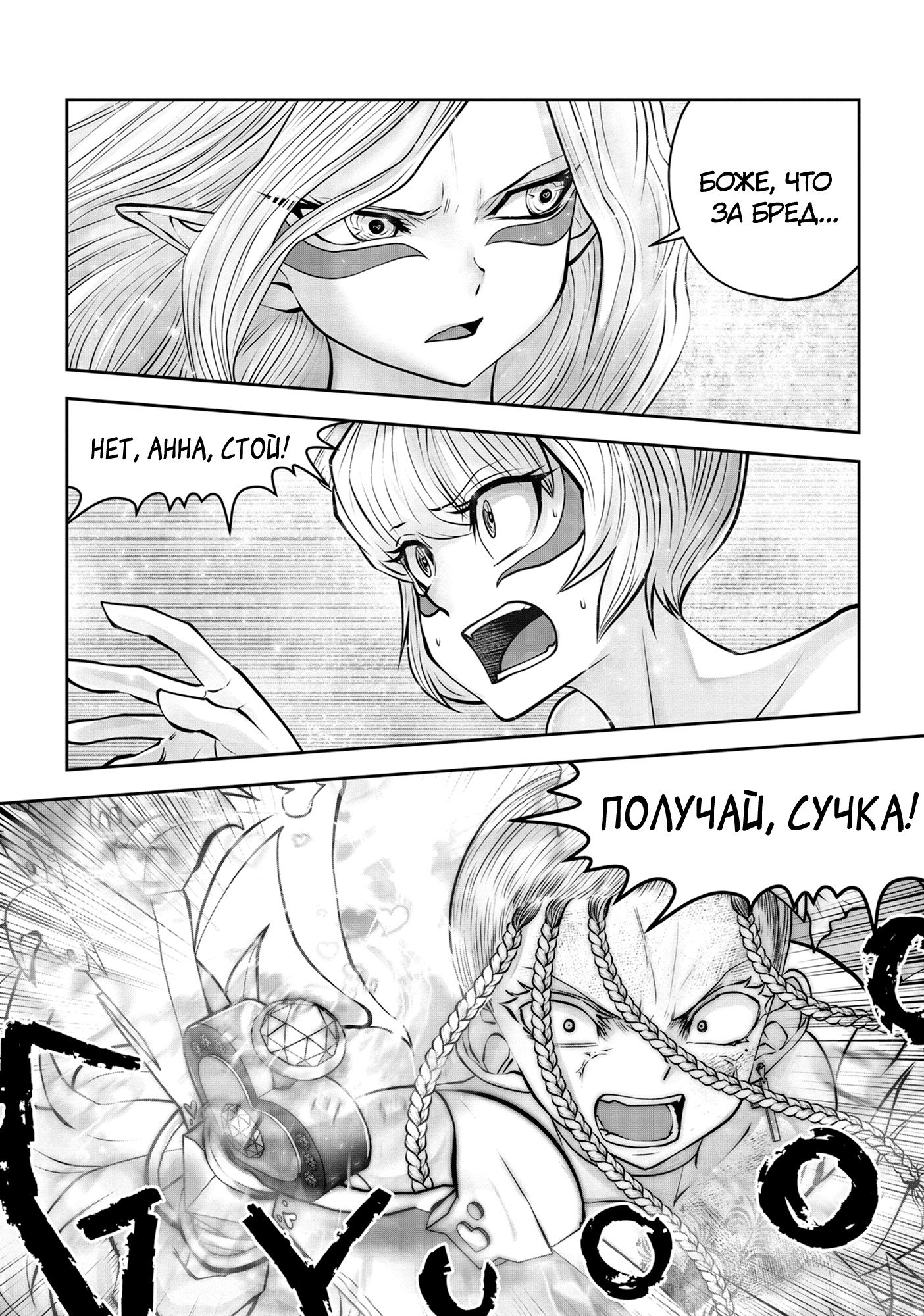 Манга Ох, не ту девушку я сделал волшебницей - Глава 118 Страница 32