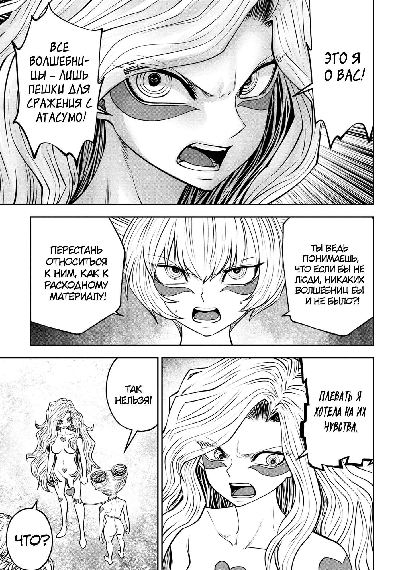 Манга Ох, не ту девушку я сделал волшебницей - Глава 118 Страница 27