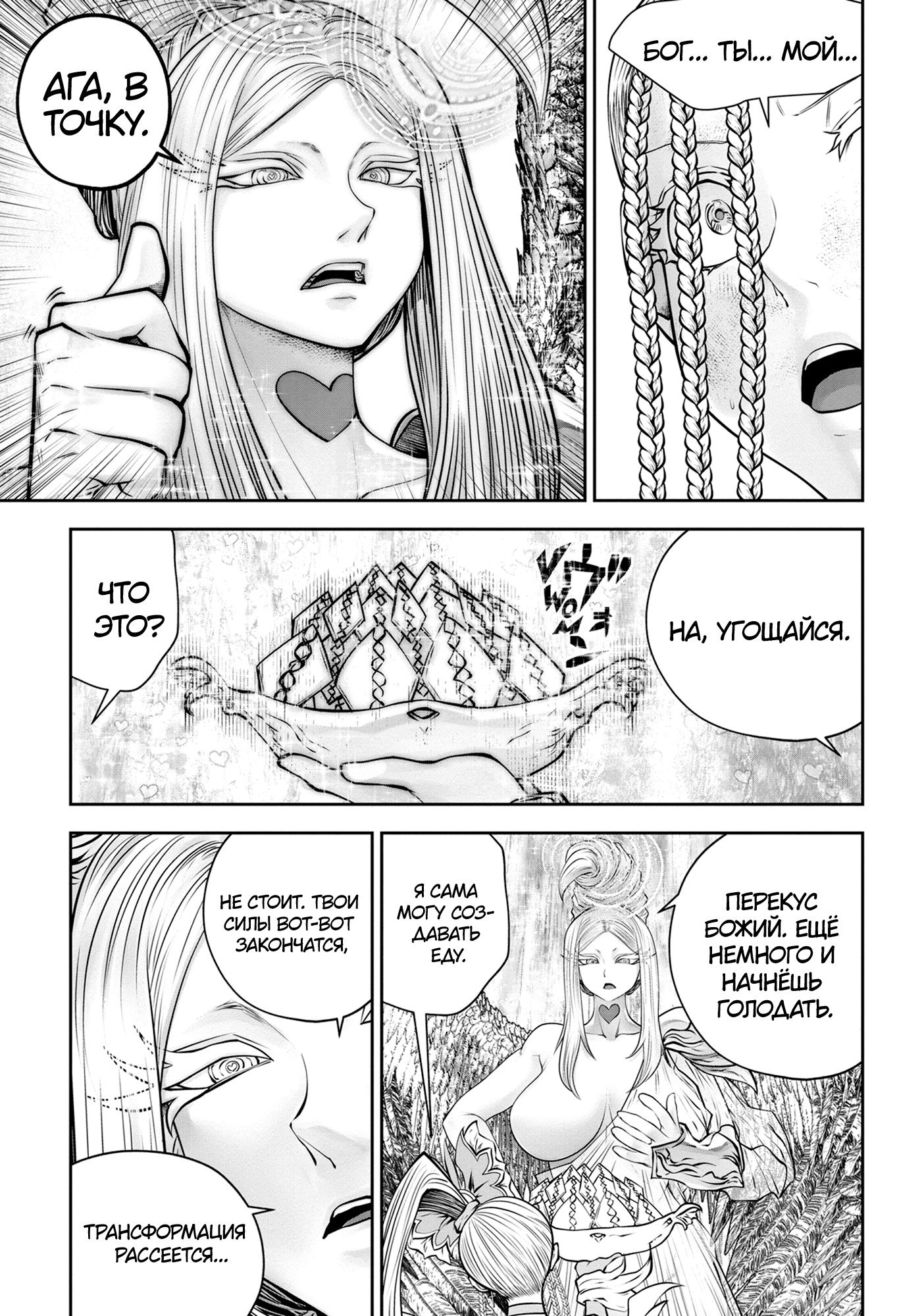 Манга Ох, не ту девушку я сделал волшебницей - Глава 118 Страница 45