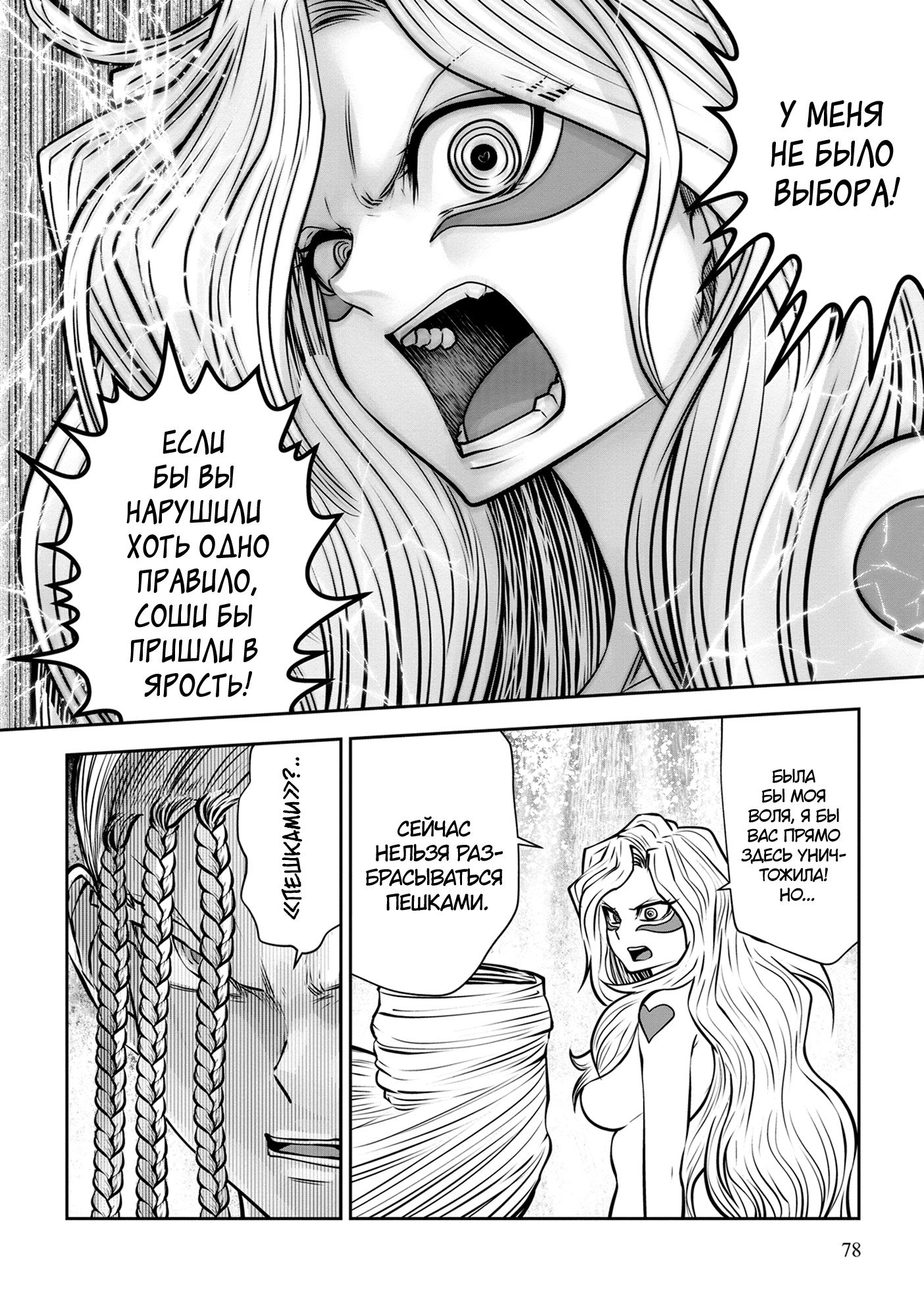 Манга Ох, не ту девушку я сделал волшебницей - Глава 118 Страница 26