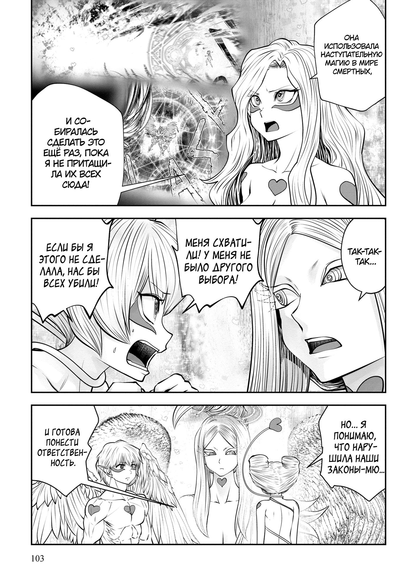 Манга Ох, не ту девушку я сделал волшебницей - Глава 118 Страница 2