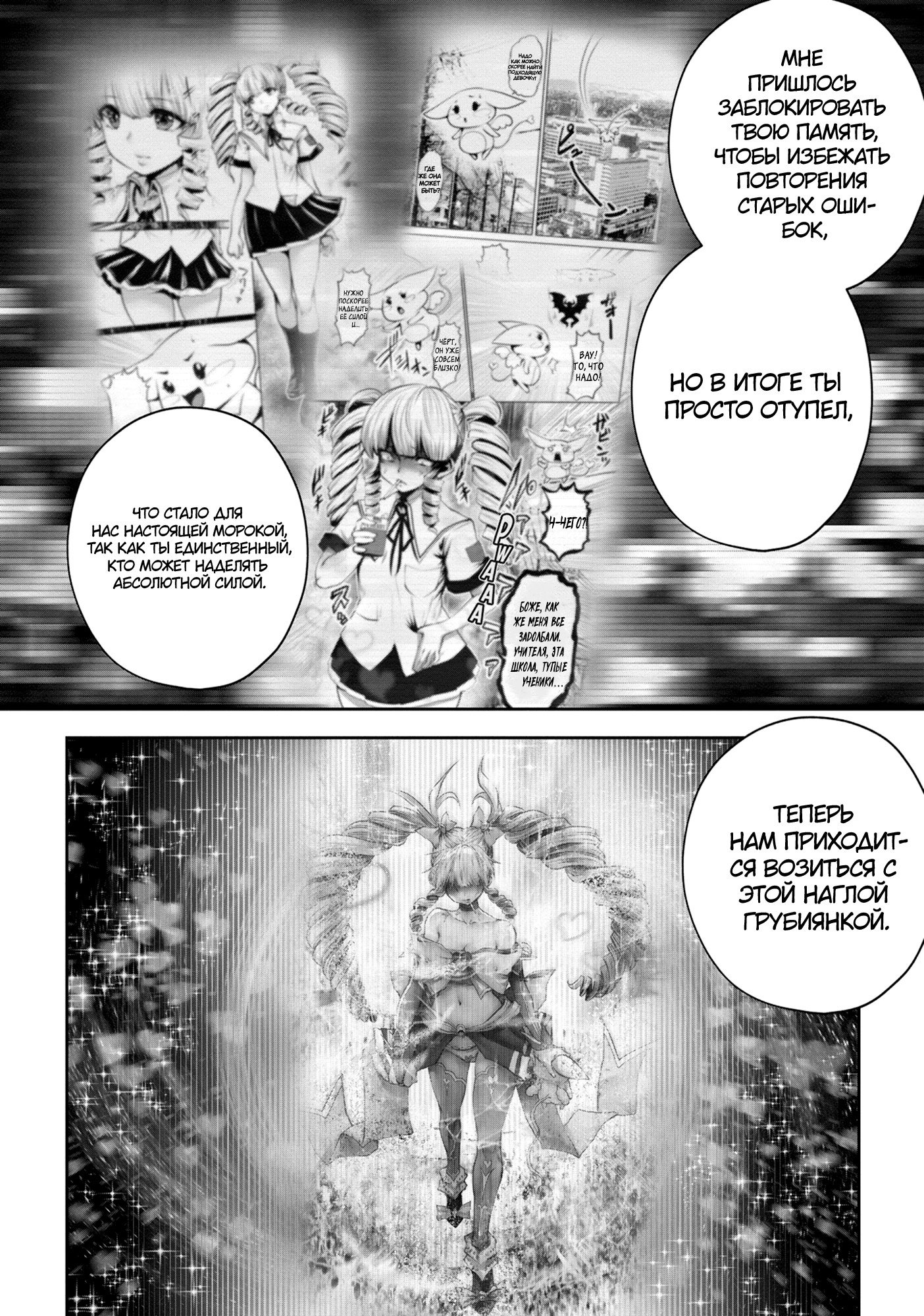 Манга Ох, не ту девушку я сделал волшебницей - Глава 118 Страница 11