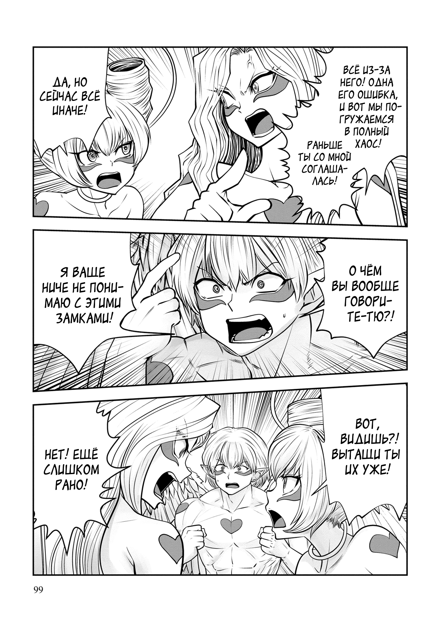 Манга Ох, не ту девушку я сделал волшебницей - Глава 118 Страница 47