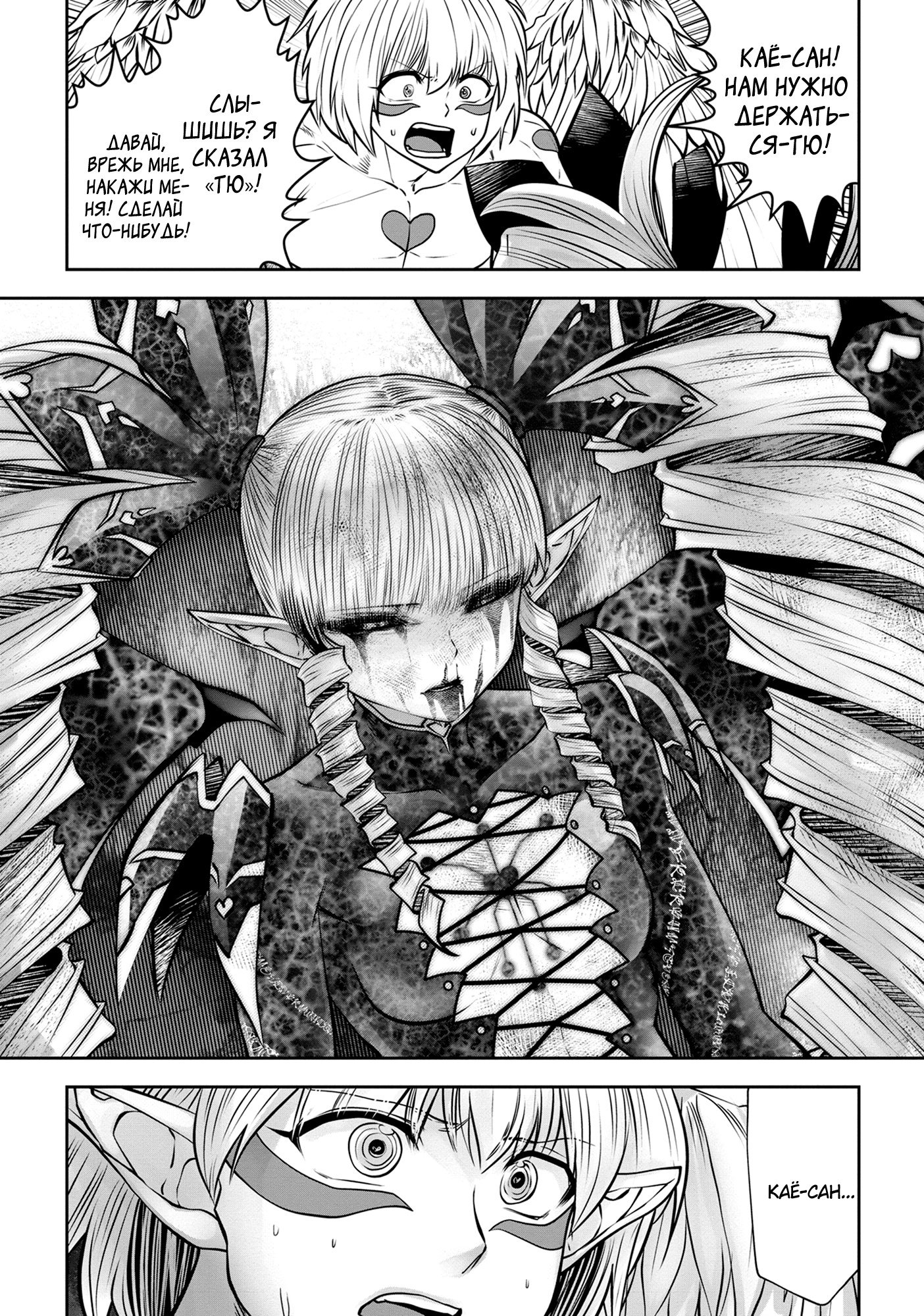 Манга Ох, не ту девушку я сделал волшебницей - Глава 118 Страница 22