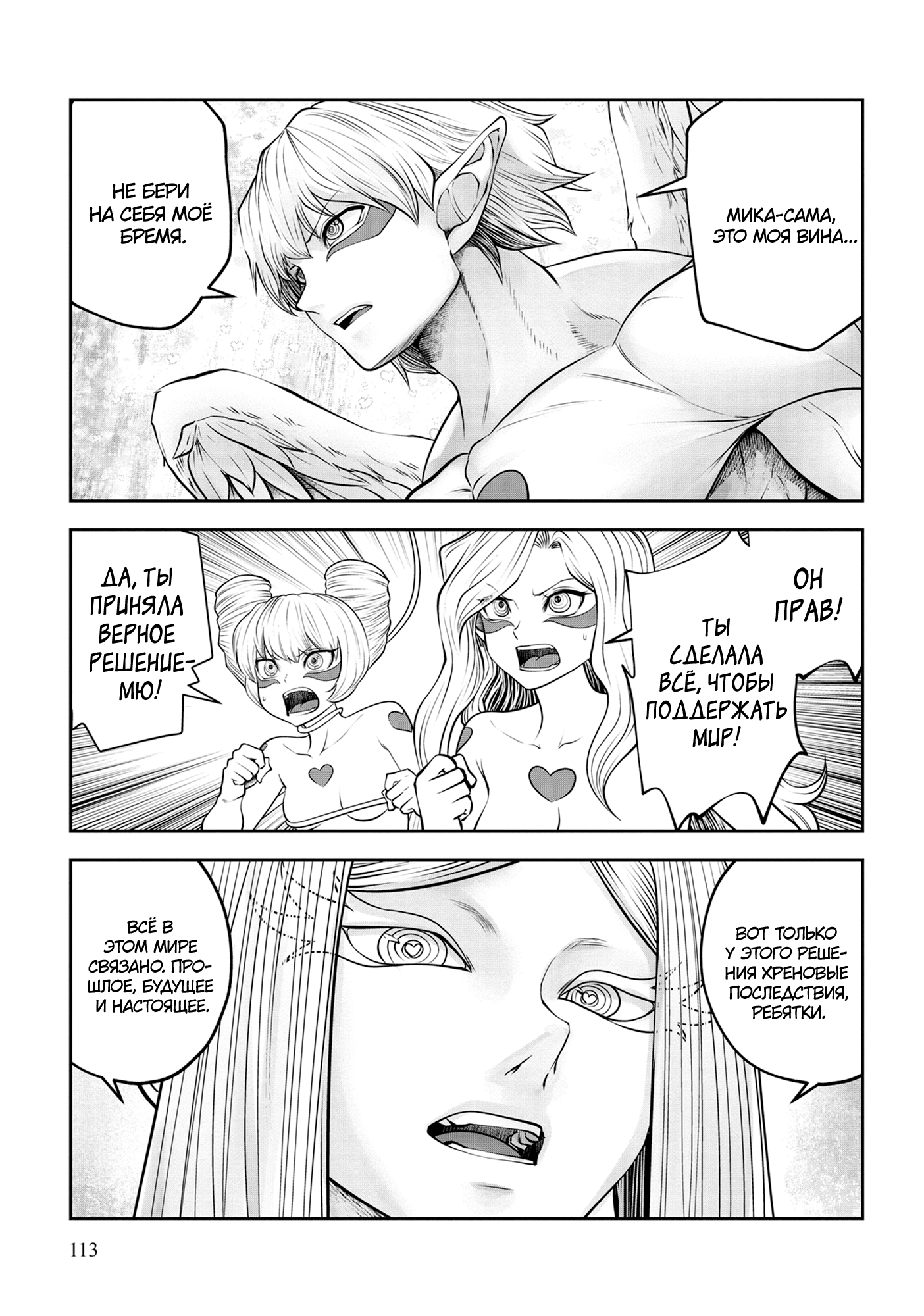 Манга Ох, не ту девушку я сделал волшебницей - Глава 118 Страница 12