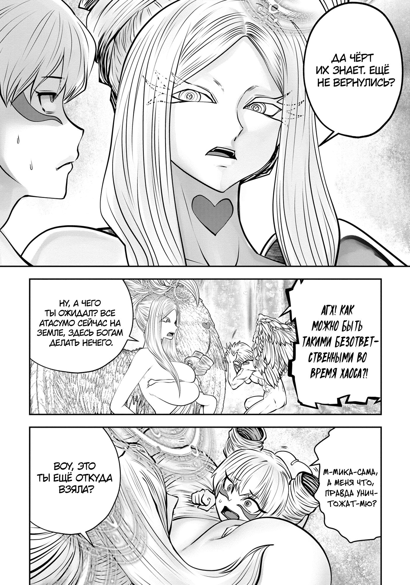 Манга Ох, не ту девушку я сделал волшебницей - Глава 118 Страница 1