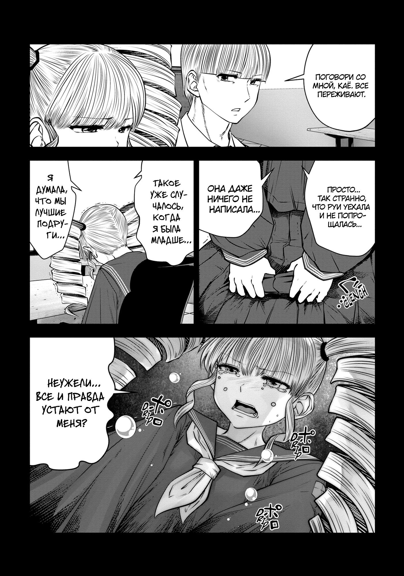 Манга Ох, не ту девушку я сделал волшебницей - Глава 117 Страница 9