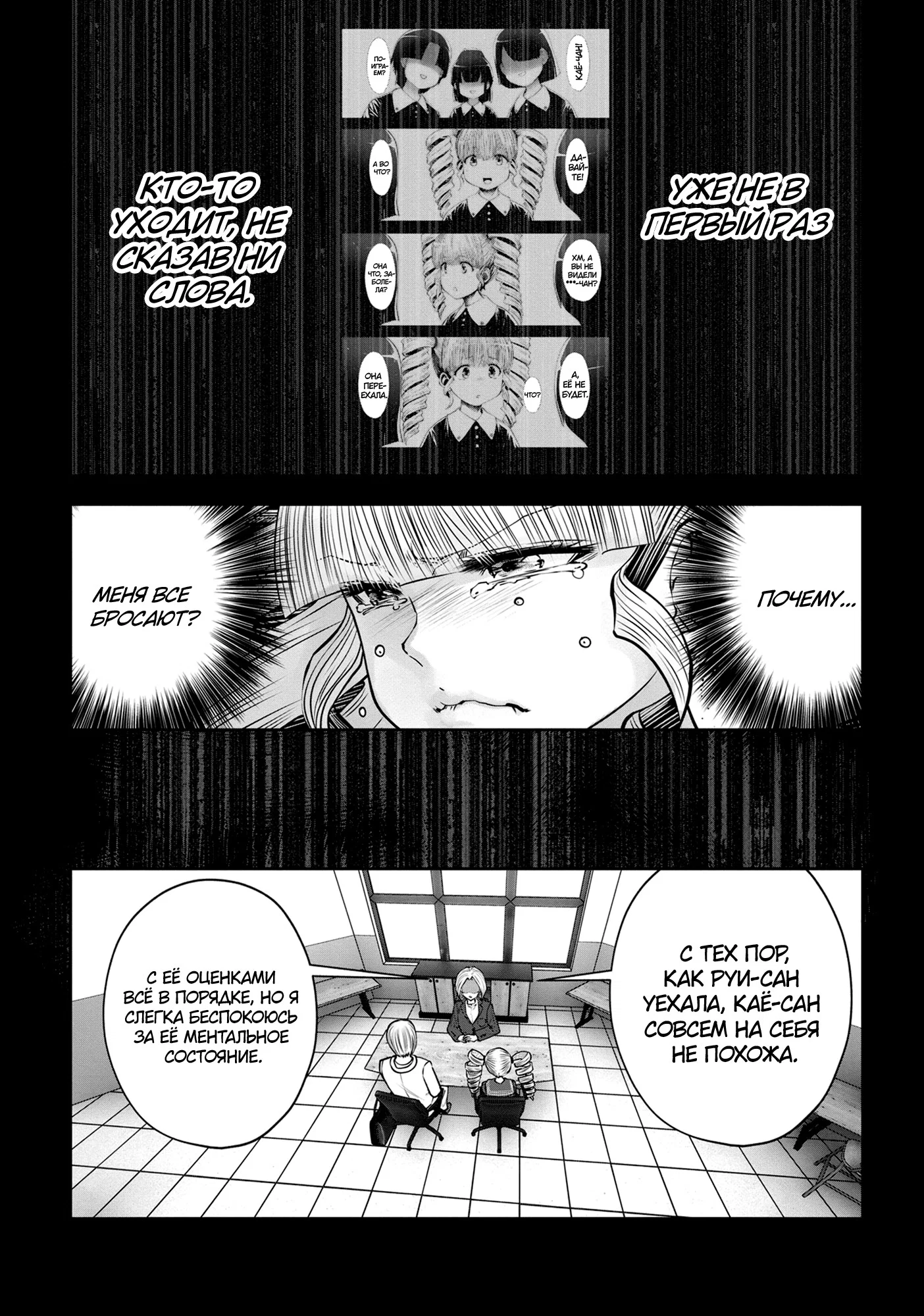 Манга Ох, не ту девушку я сделал волшебницей - Глава 117 Страница 8