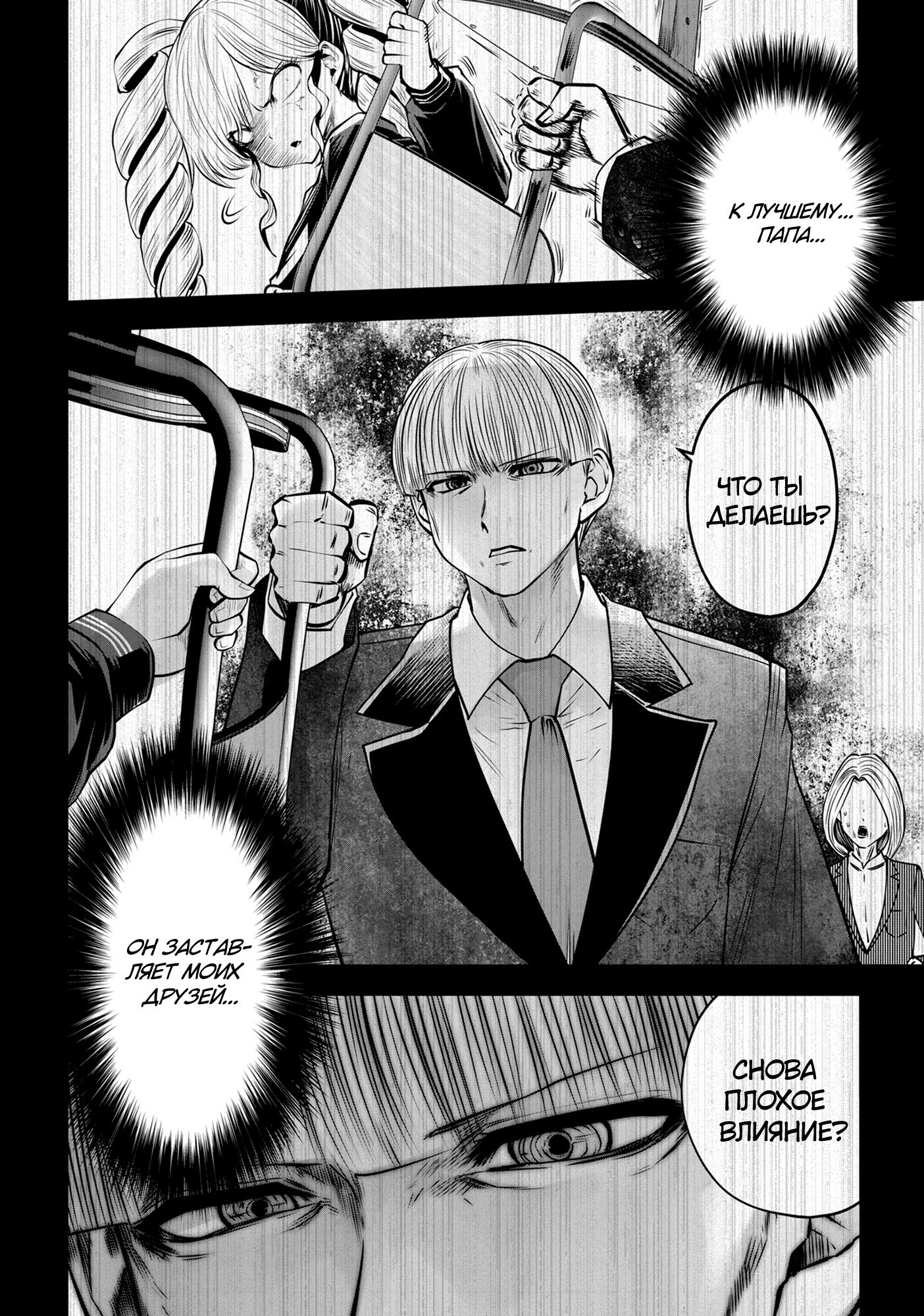 Манга Ох, не ту девушку я сделал волшебницей - Глава 117 Страница 15