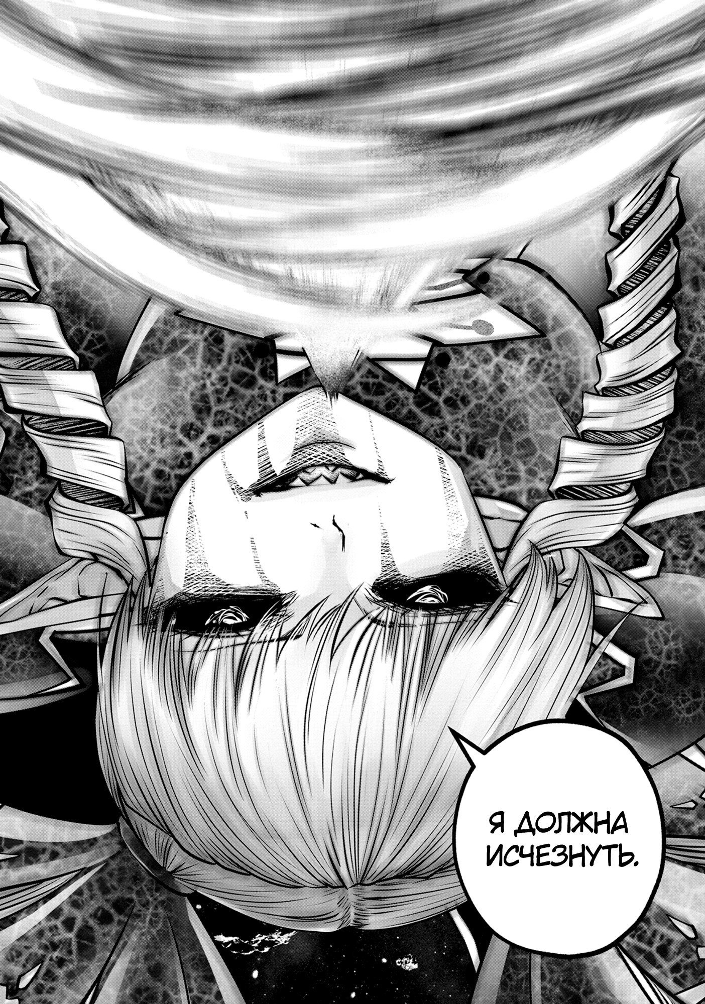 Манга Ох, не ту девушку я сделал волшебницей - Глава 117 Страница 17