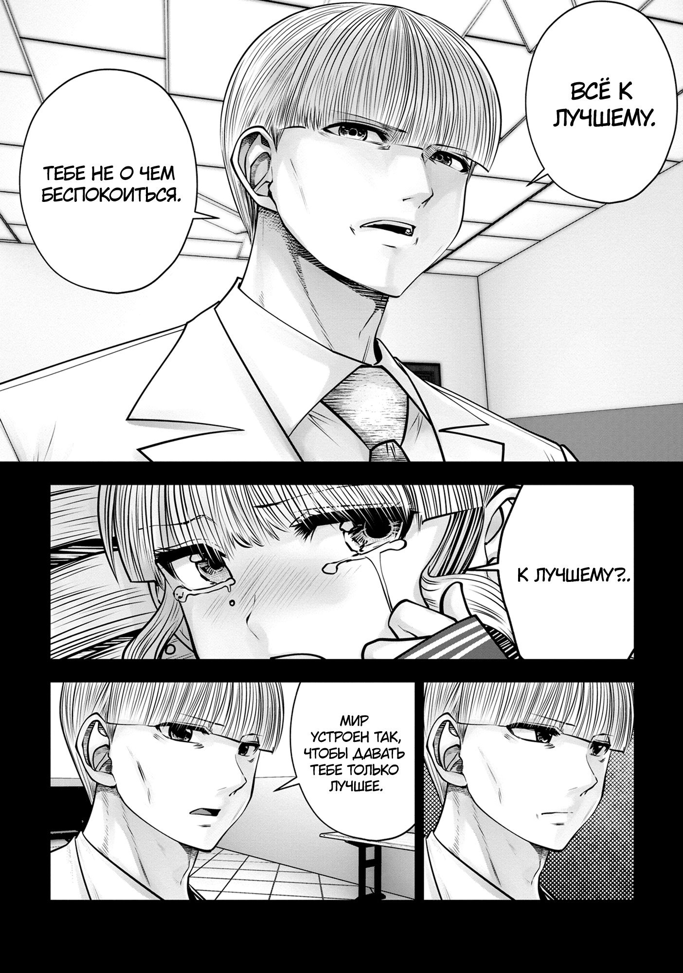 Манга Ох, не ту девушку я сделал волшебницей - Глава 117 Страница 11