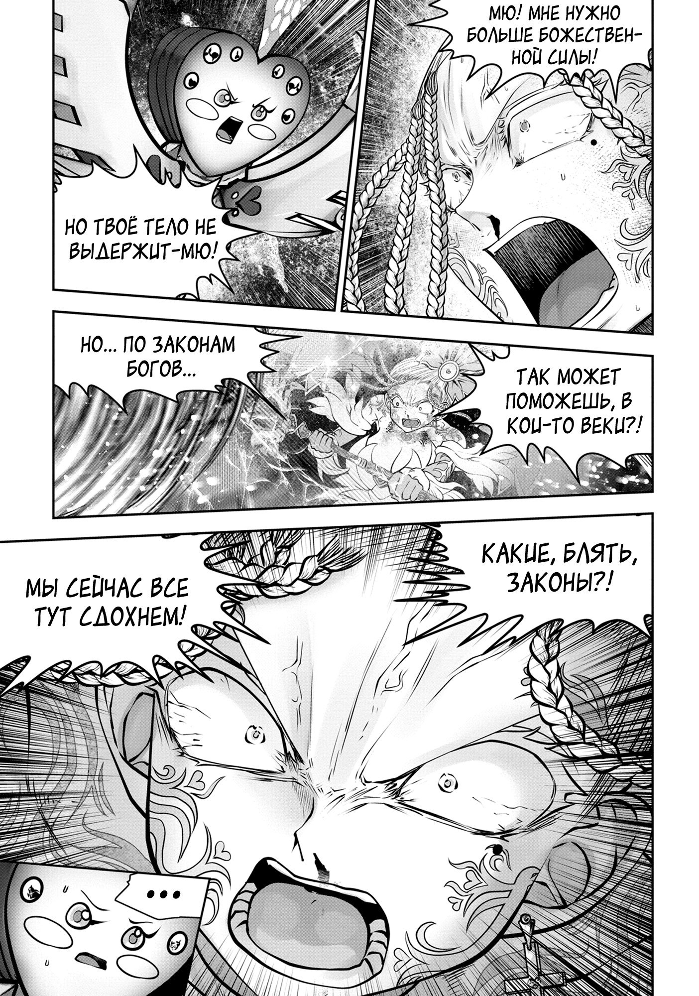 Манга Ох, не ту девушку я сделал волшебницей - Глава 117 Страница 20