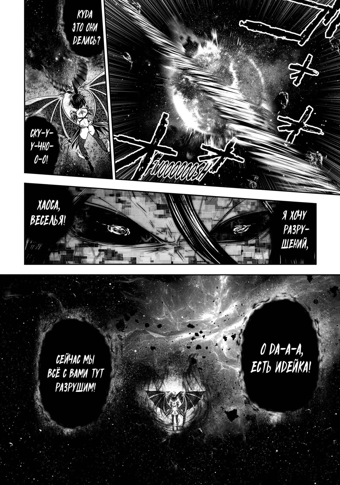 Манга Ох, не ту девушку я сделал волшебницей - Глава 117 Страница 25