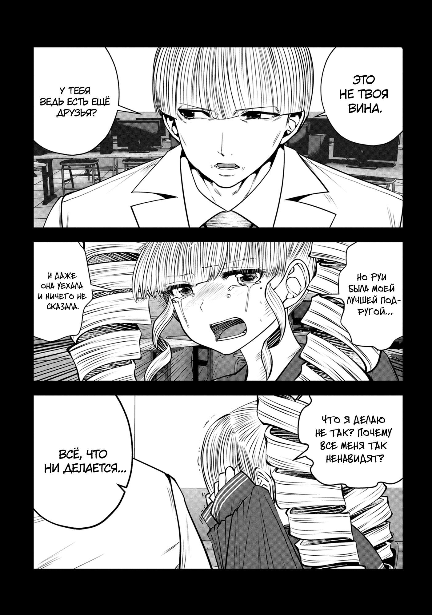 Манга Ох, не ту девушку я сделал волшебницей - Глава 117 Страница 10