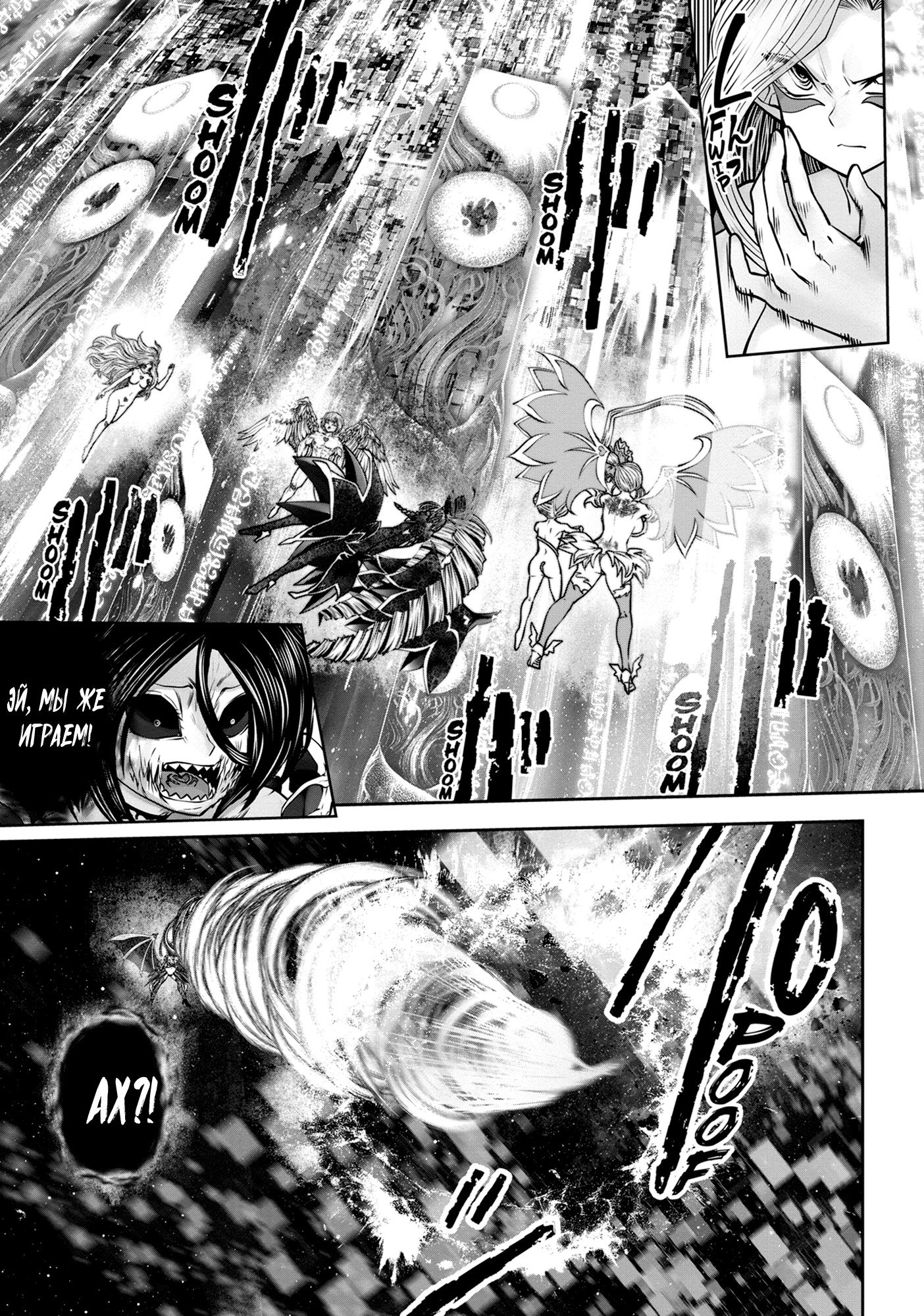 Манга Ох, не ту девушку я сделал волшебницей - Глава 117 Страница 24