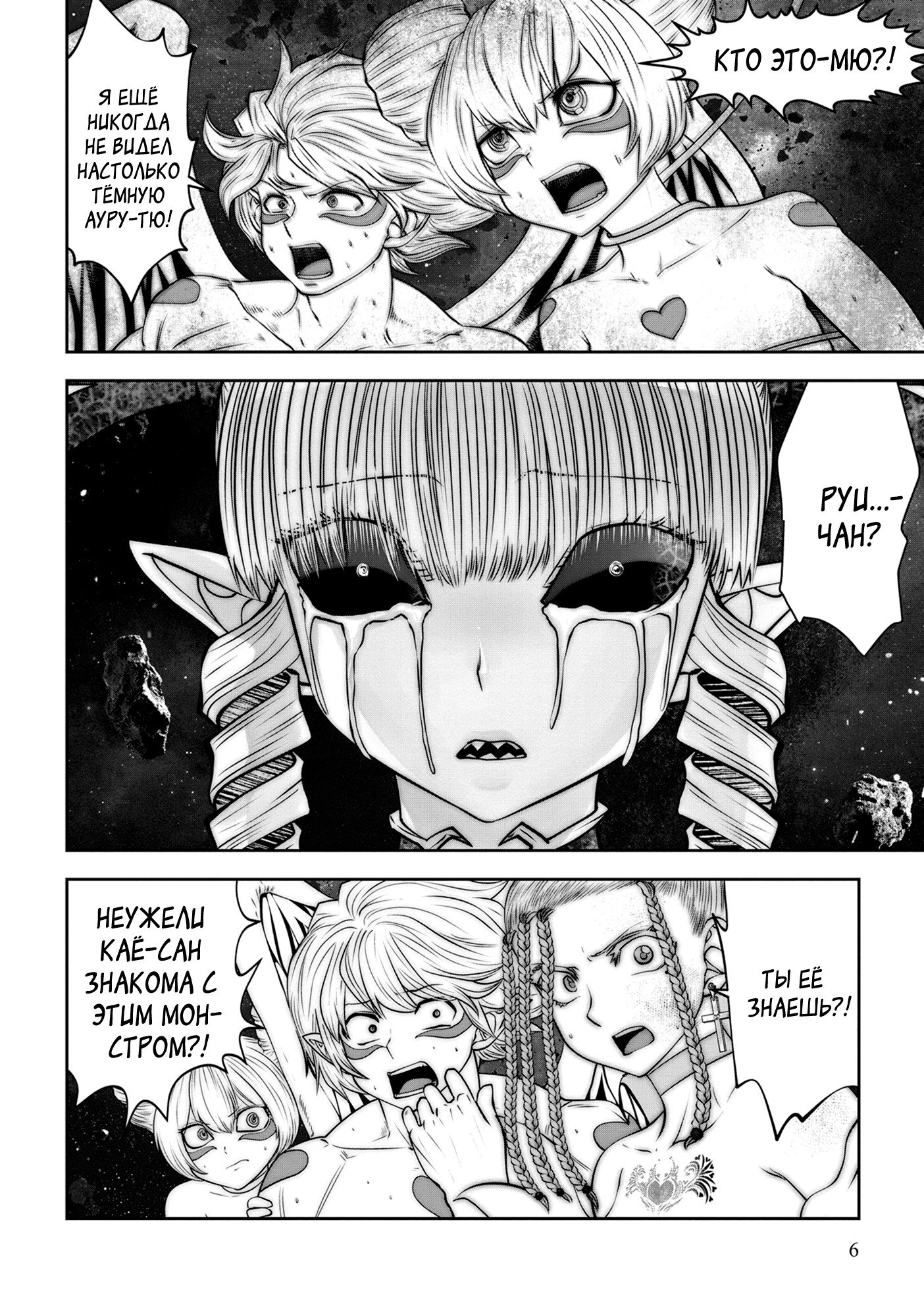 Манга Ох, не ту девушку я сделал волшебницей - Глава 116 Страница 36