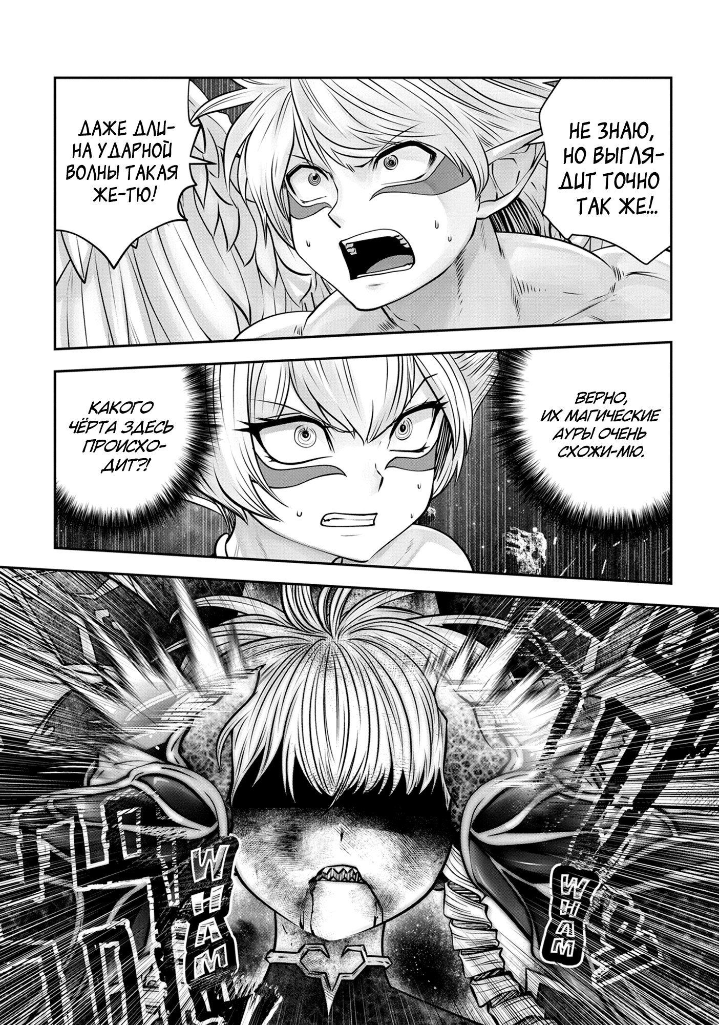 Манга Ох, не ту девушку я сделал волшебницей - Глава 116 Страница 27