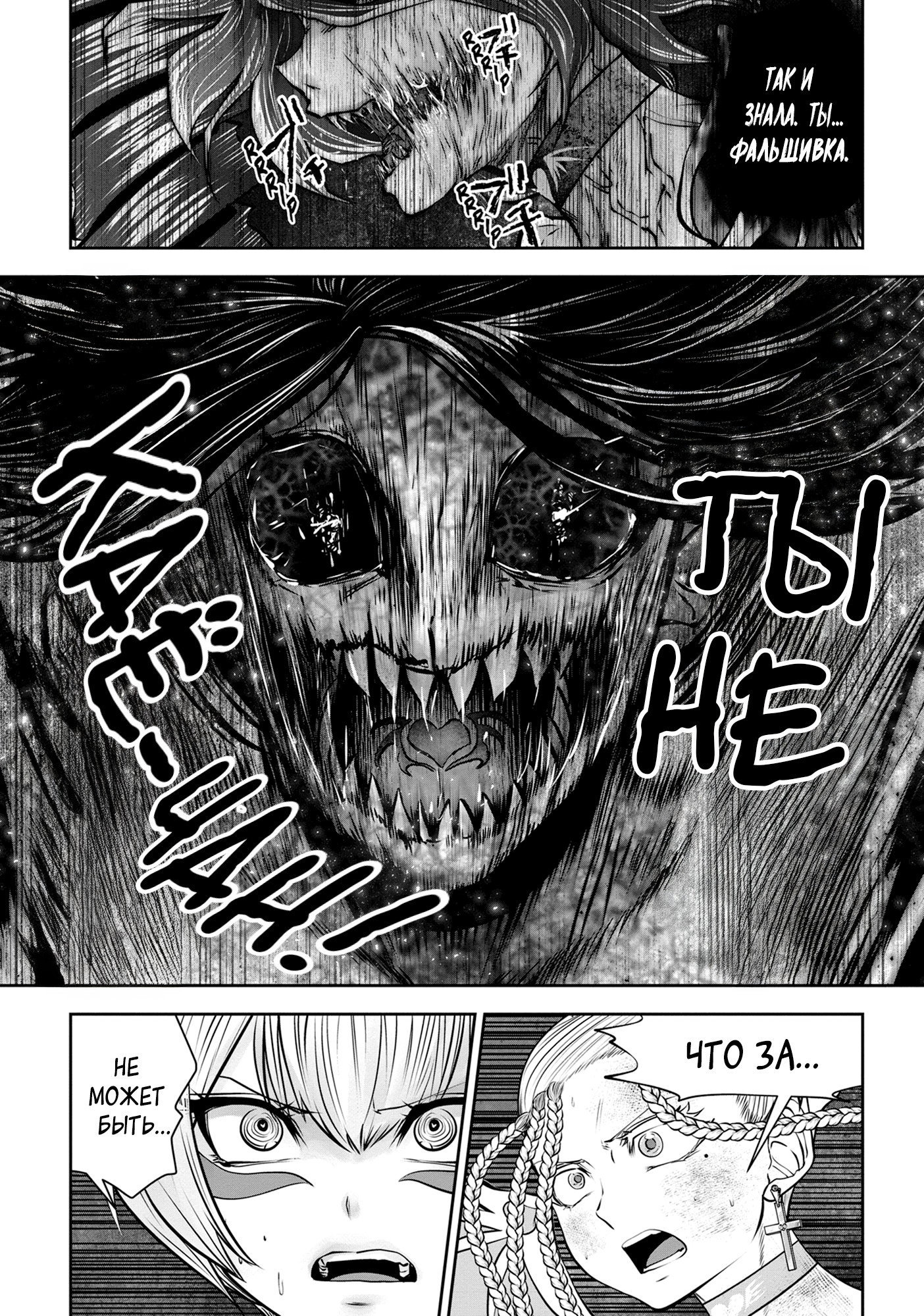 Манга Ох, не ту девушку я сделал волшебницей - Глава 116 Страница 31