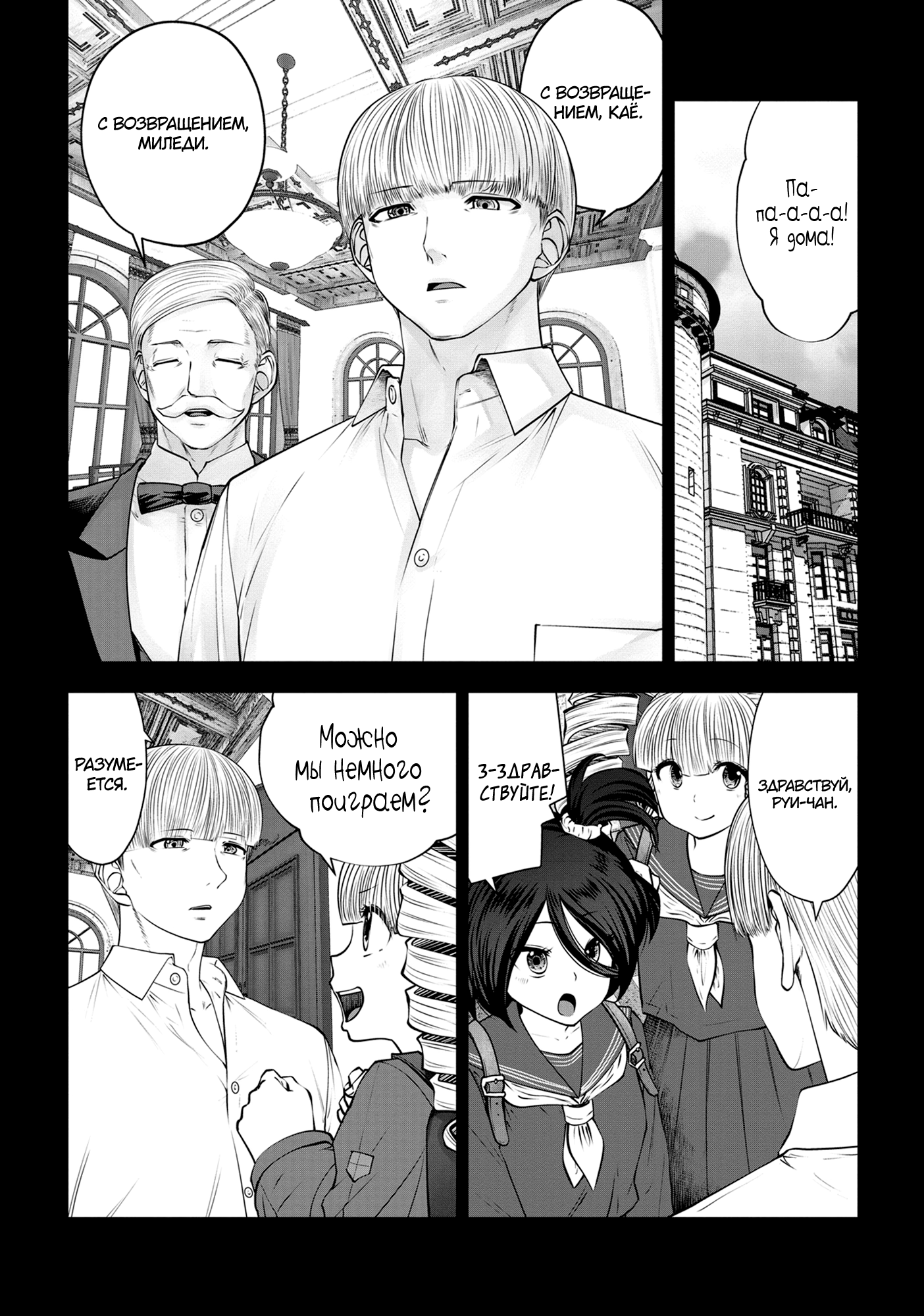 Манга Ох, не ту девушку я сделал волшебницей - Глава 116 Страница 1