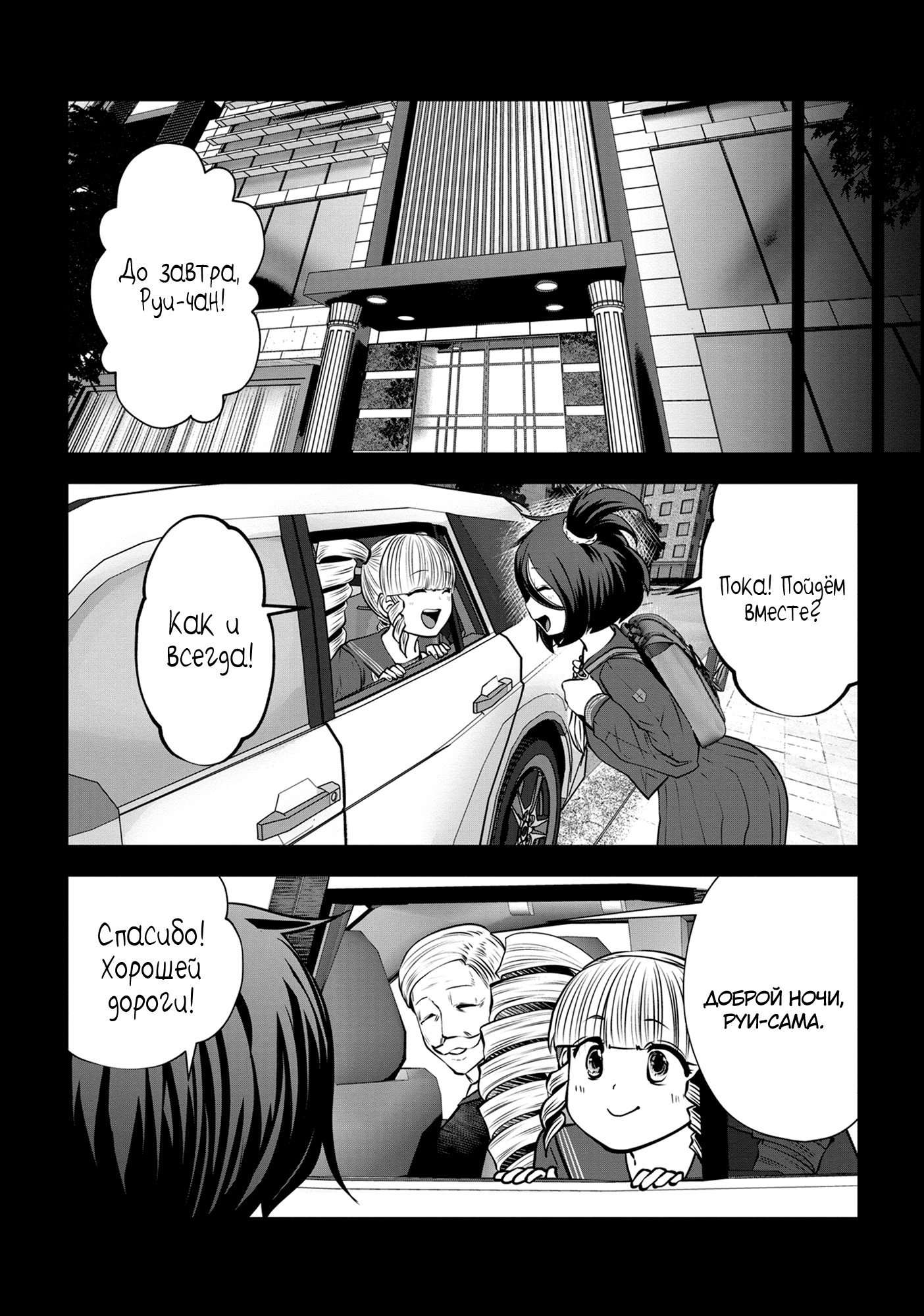 Манга Ох, не ту девушку я сделал волшебницей - Глава 116 Страница 5