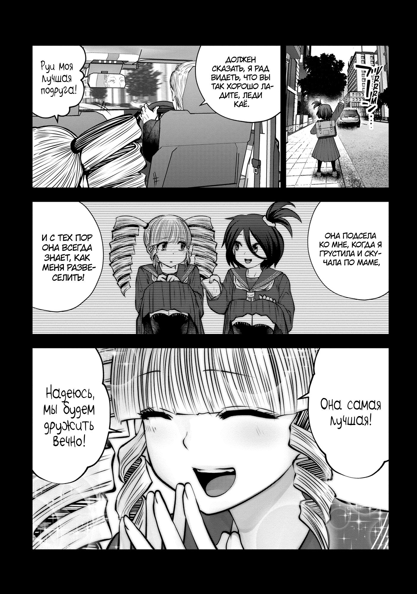 Манга Ох, не ту девушку я сделал волшебницей - Глава 116 Страница 6