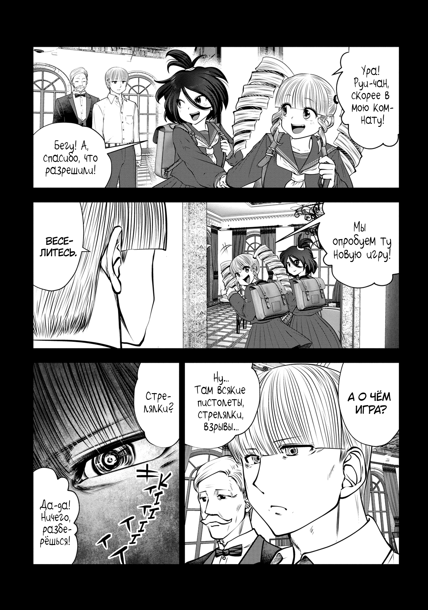 Манга Ох, не ту девушку я сделал волшебницей - Глава 116 Страница 2