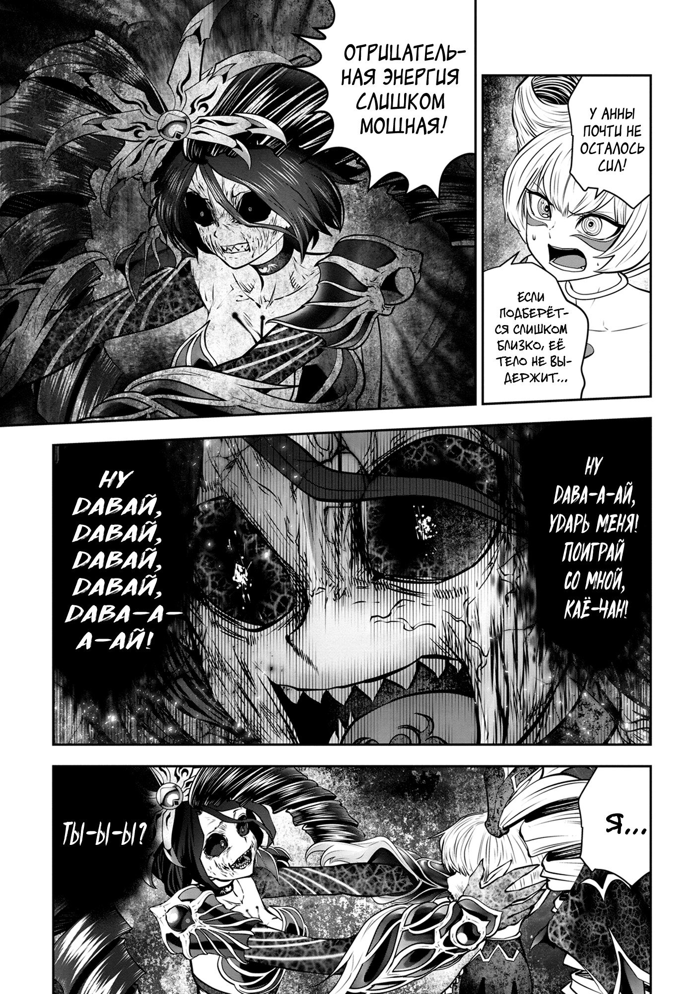 Манга Ох, не ту девушку я сделал волшебницей - Глава 116 Страница 29