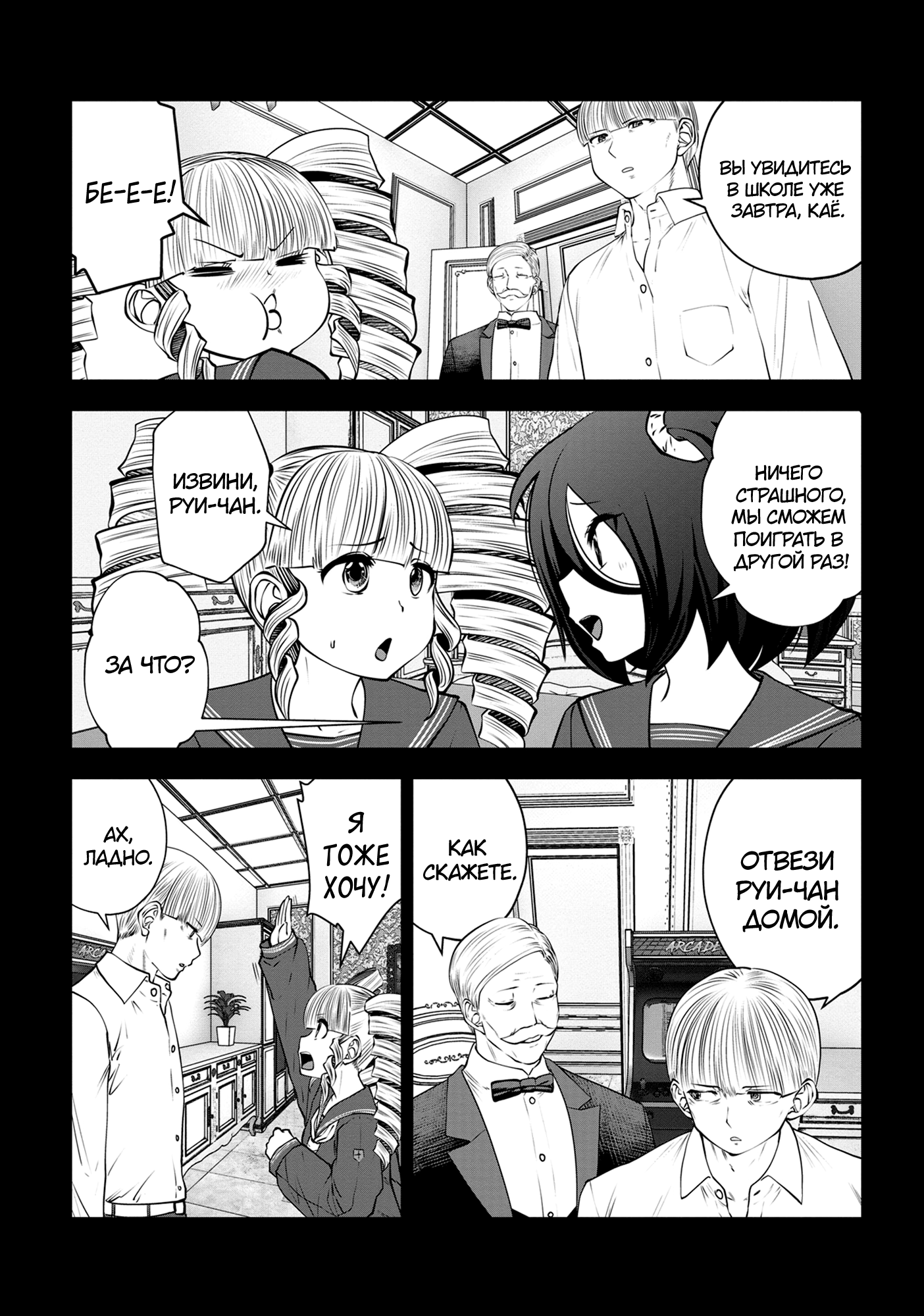 Манга Ох, не ту девушку я сделал волшебницей - Глава 116 Страница 4