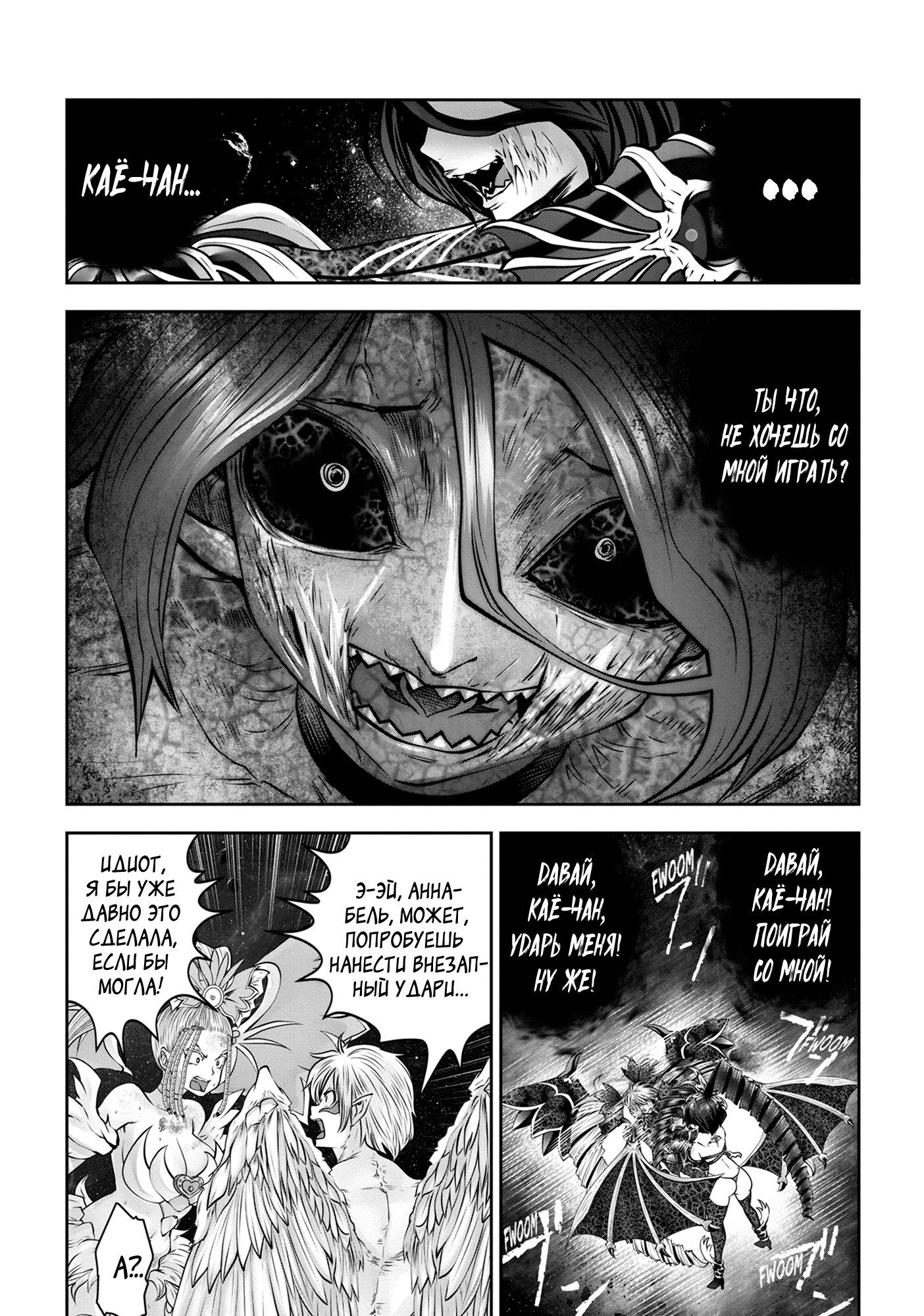 Манга Ох, не ту девушку я сделал волшебницей - Глава 116 Страница 28