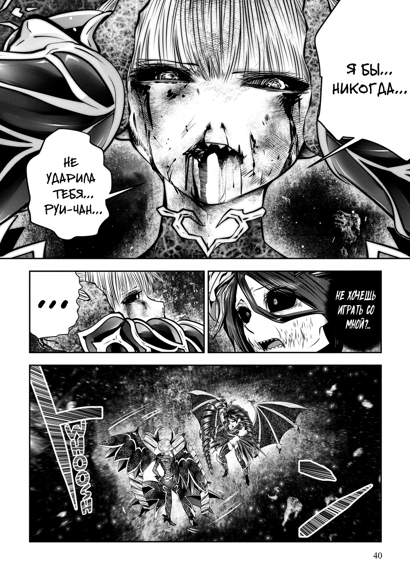 Манга Ох, не ту девушку я сделал волшебницей - Глава 116 Страница 30