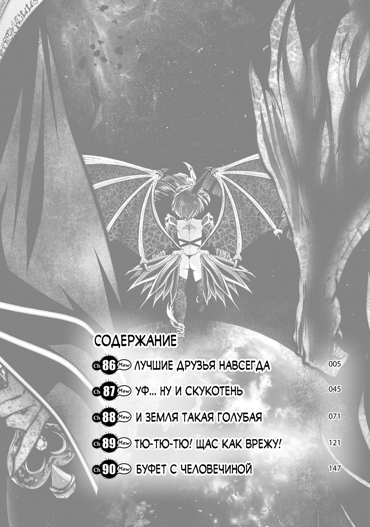 Манга Ох, не ту девушку я сделал волшебницей - Глава 116 Страница 34