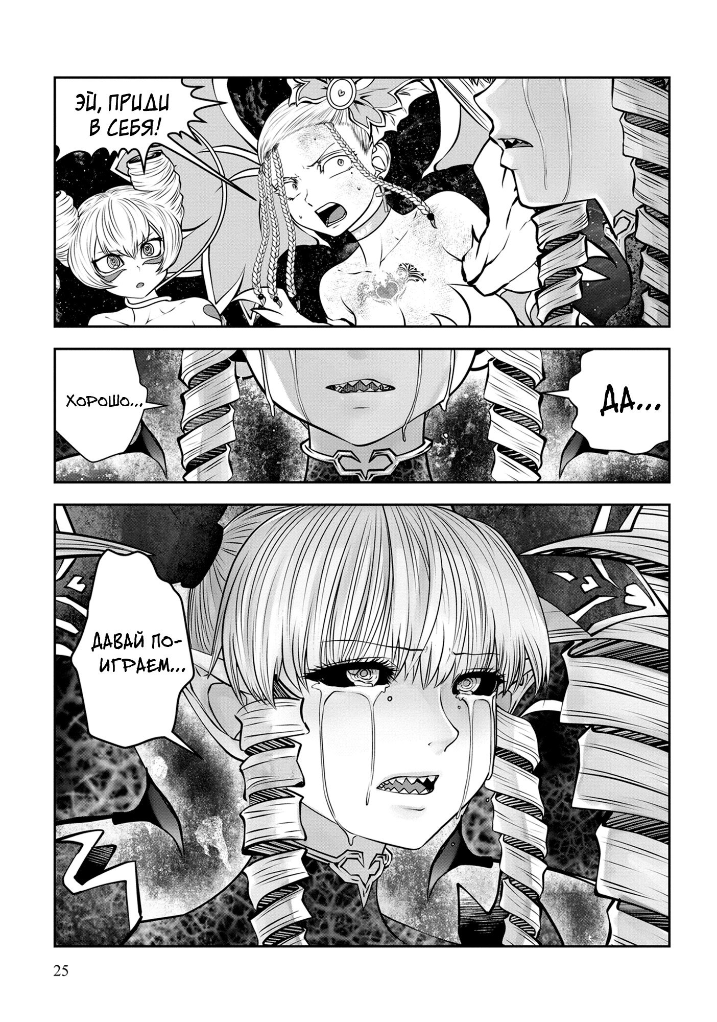 Манга Ох, не ту девушку я сделал волшебницей - Глава 116 Страница 17