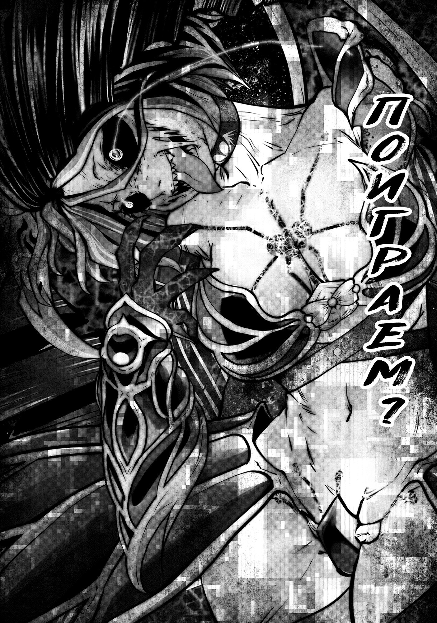 Манга Ох, не ту девушку я сделал волшебницей - Глава 116 Страница 16