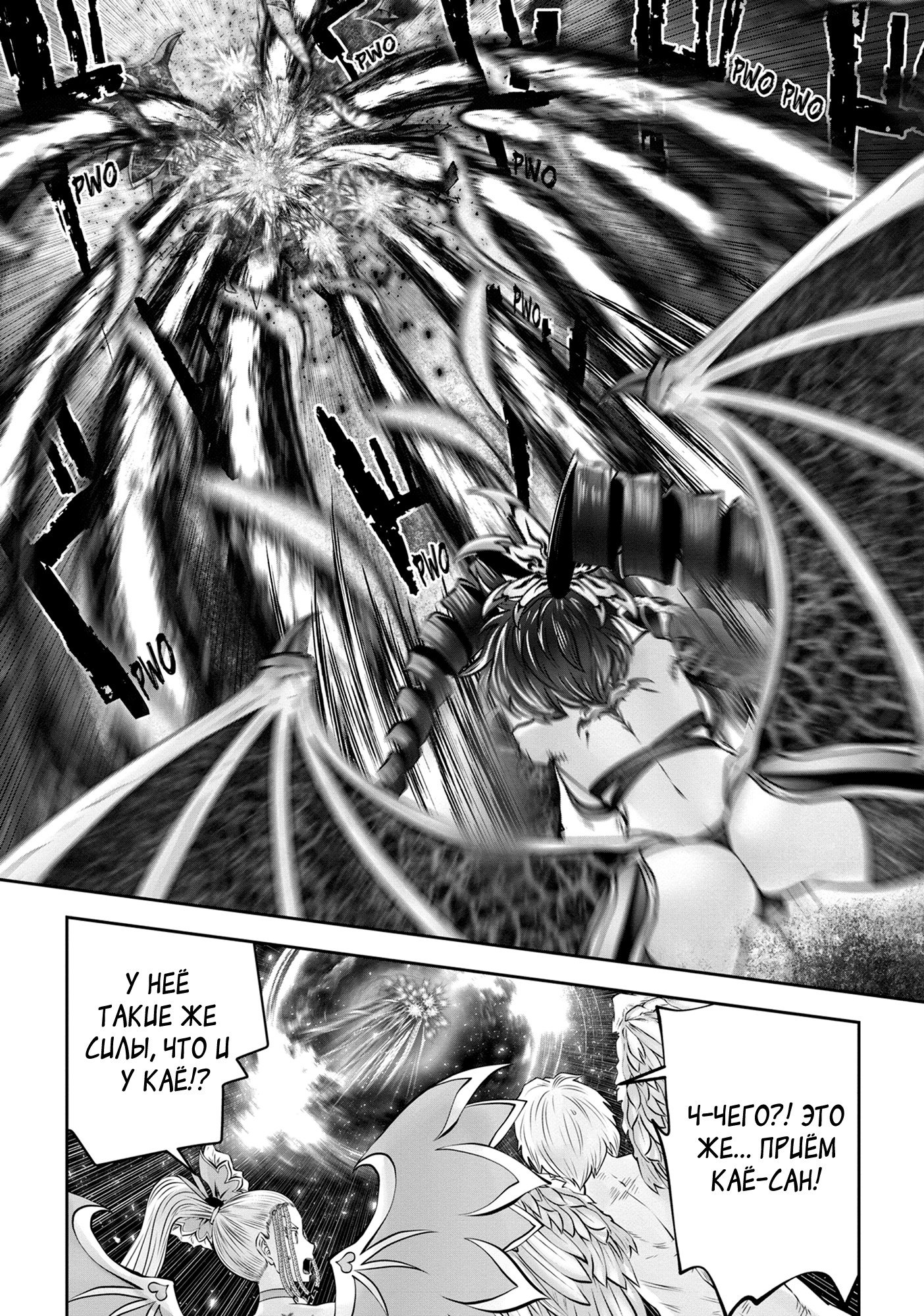 Манга Ох, не ту девушку я сделал волшебницей - Глава 116 Страница 26