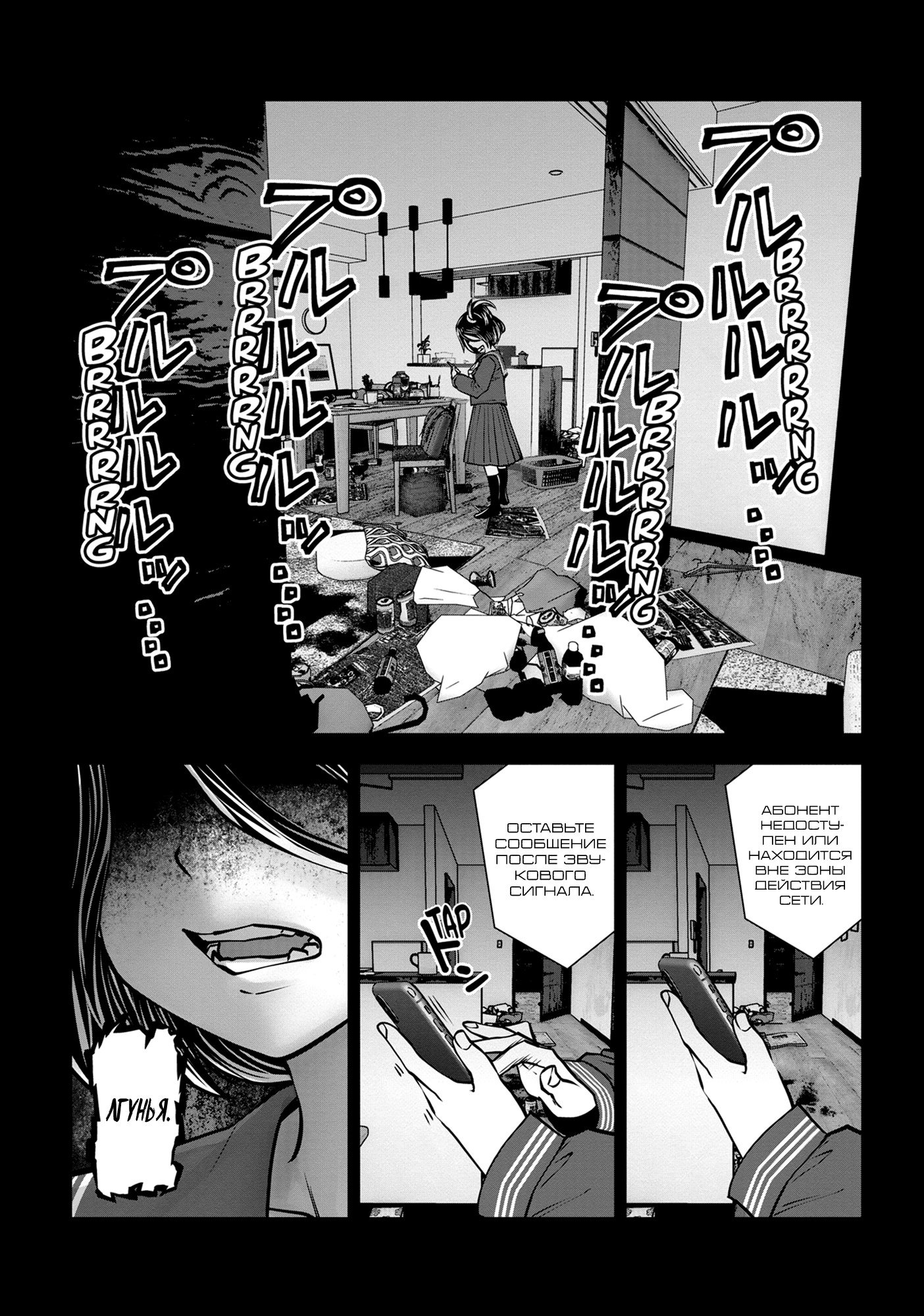 Манга Ох, не ту девушку я сделал волшебницей - Глава 116 Страница 13